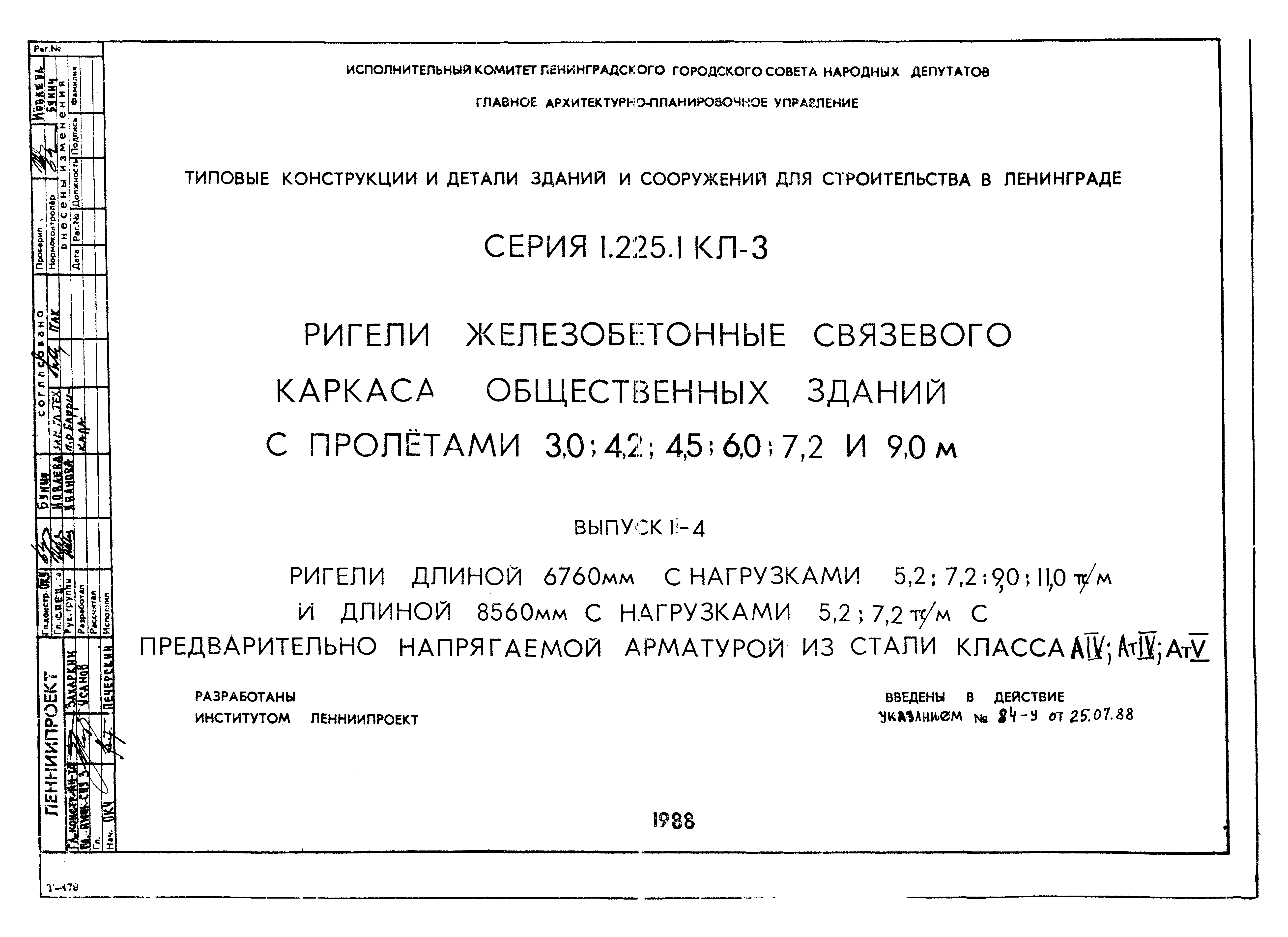 Серия 1.225.1 КЛ-3