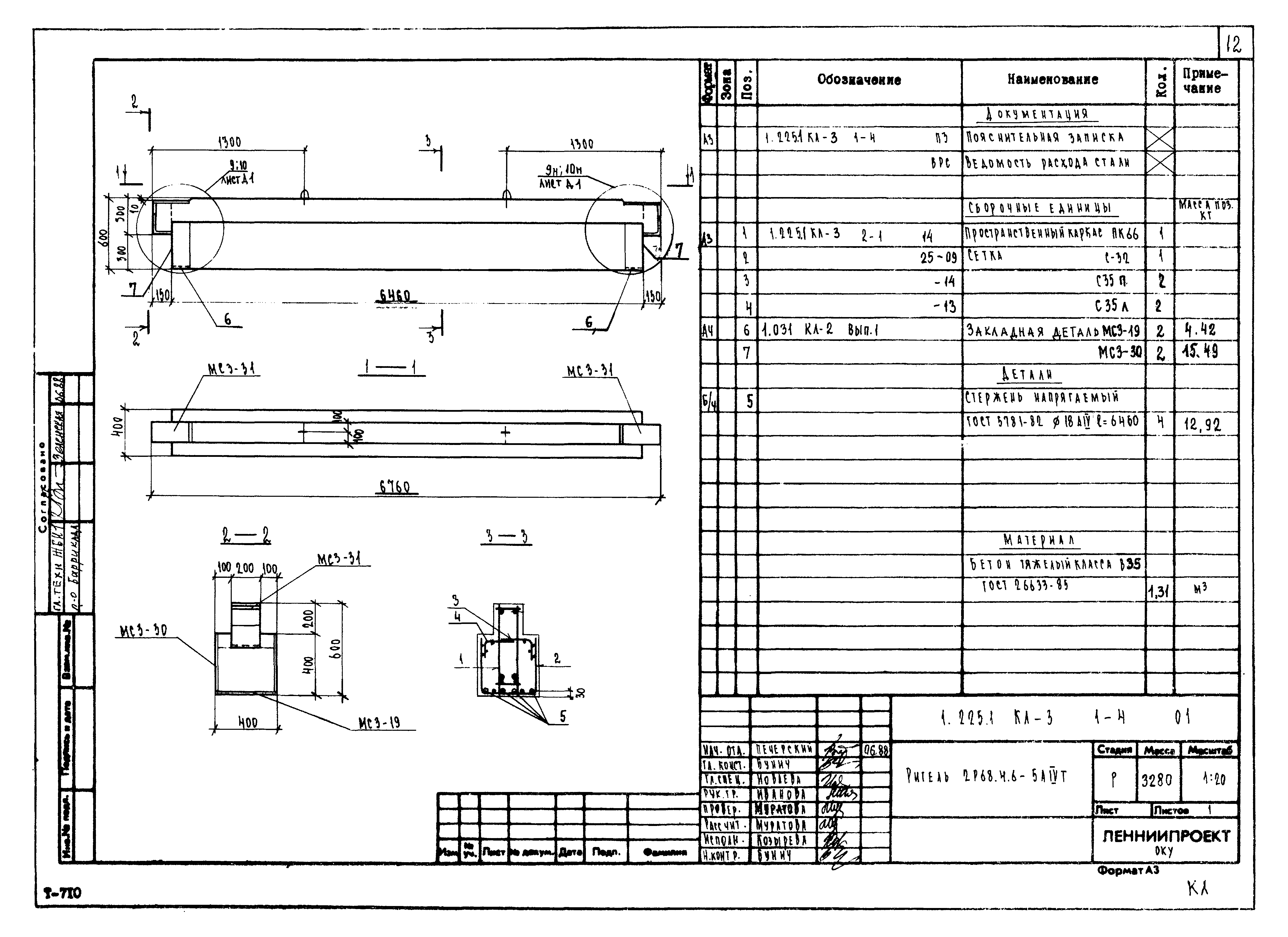 Серия 1.225.1 КЛ-3