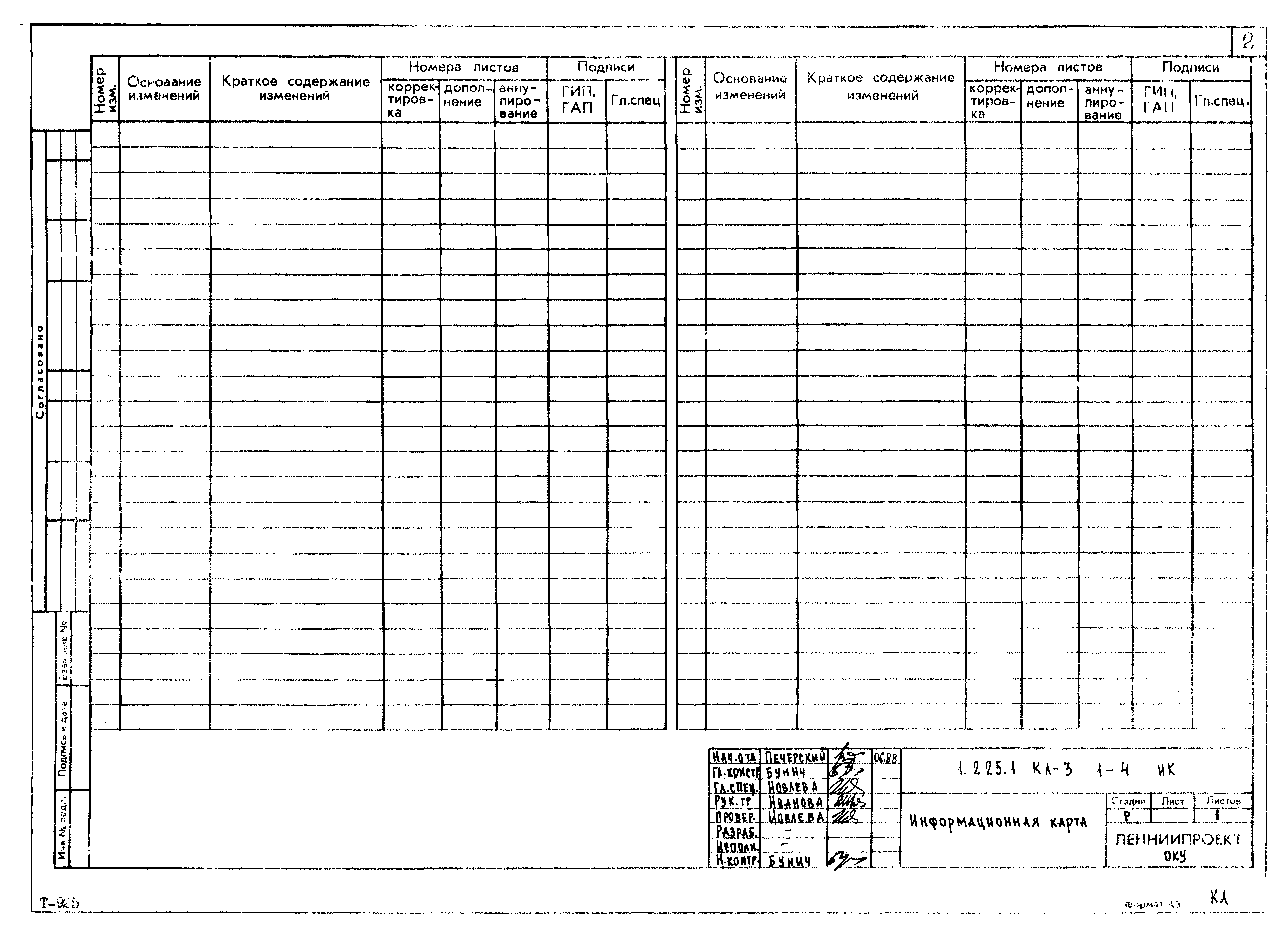 Серия 1.225.1 КЛ-3