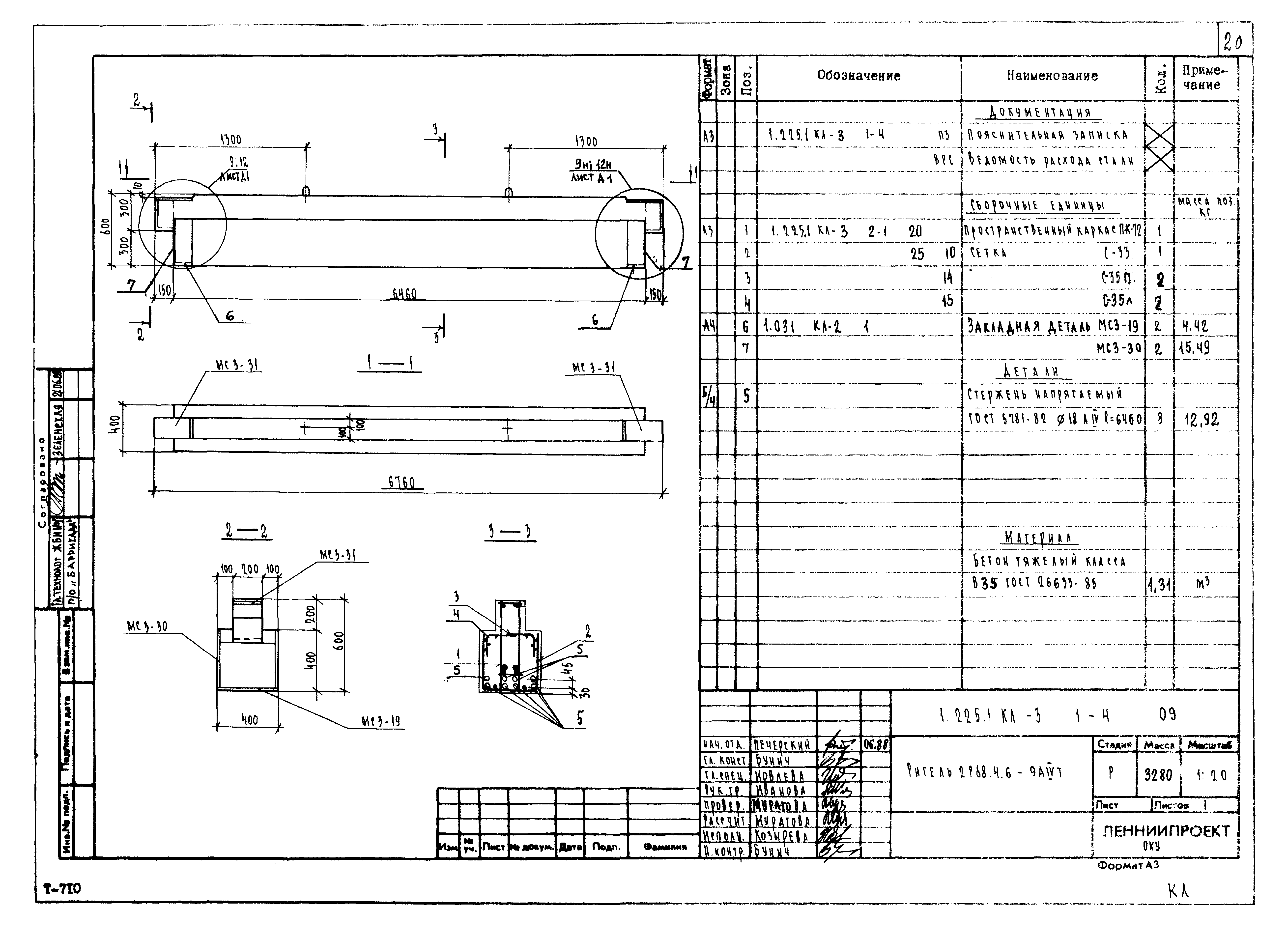 Серия 1.225.1 КЛ-3