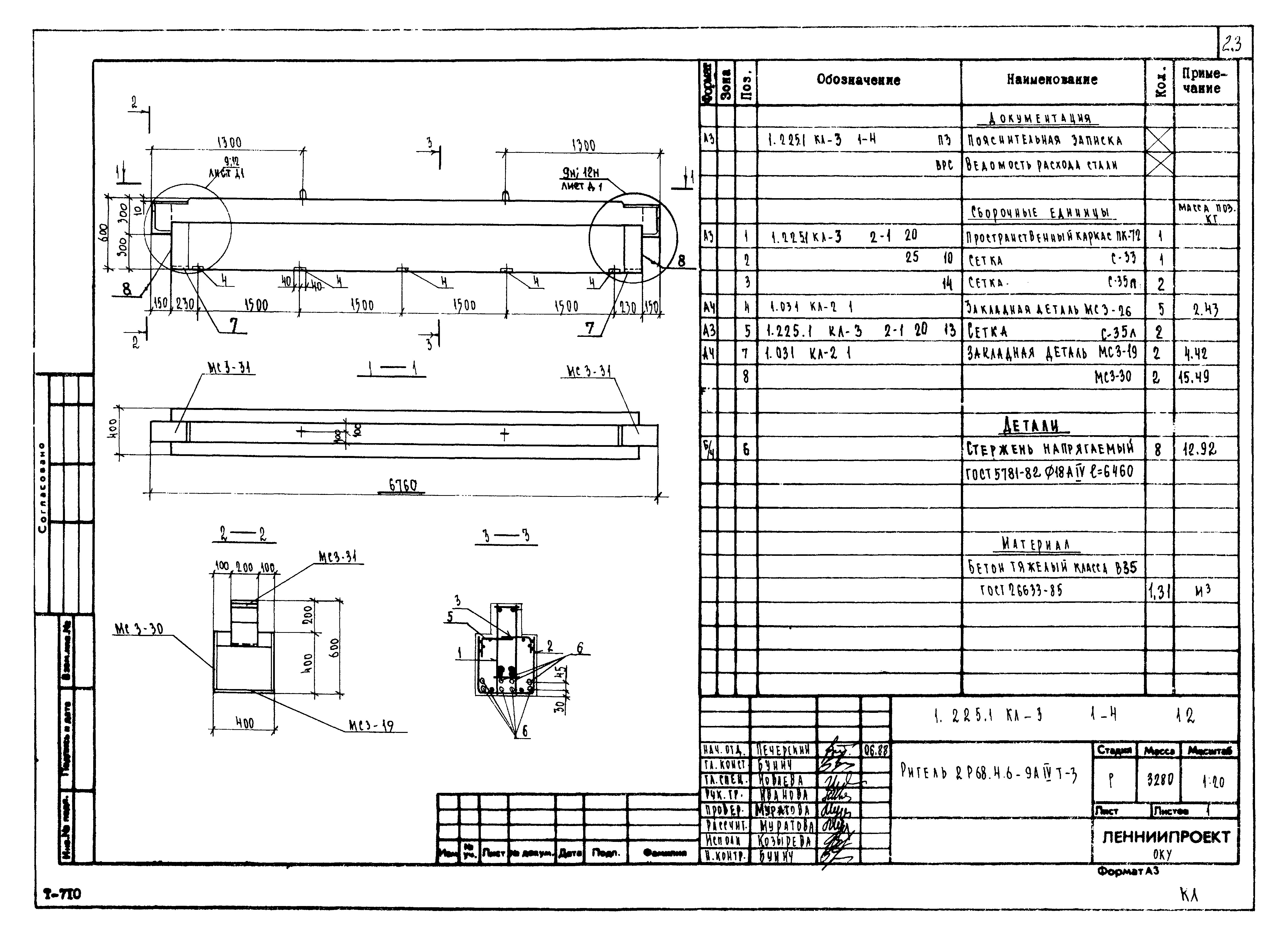 Серия 1.225.1 КЛ-3