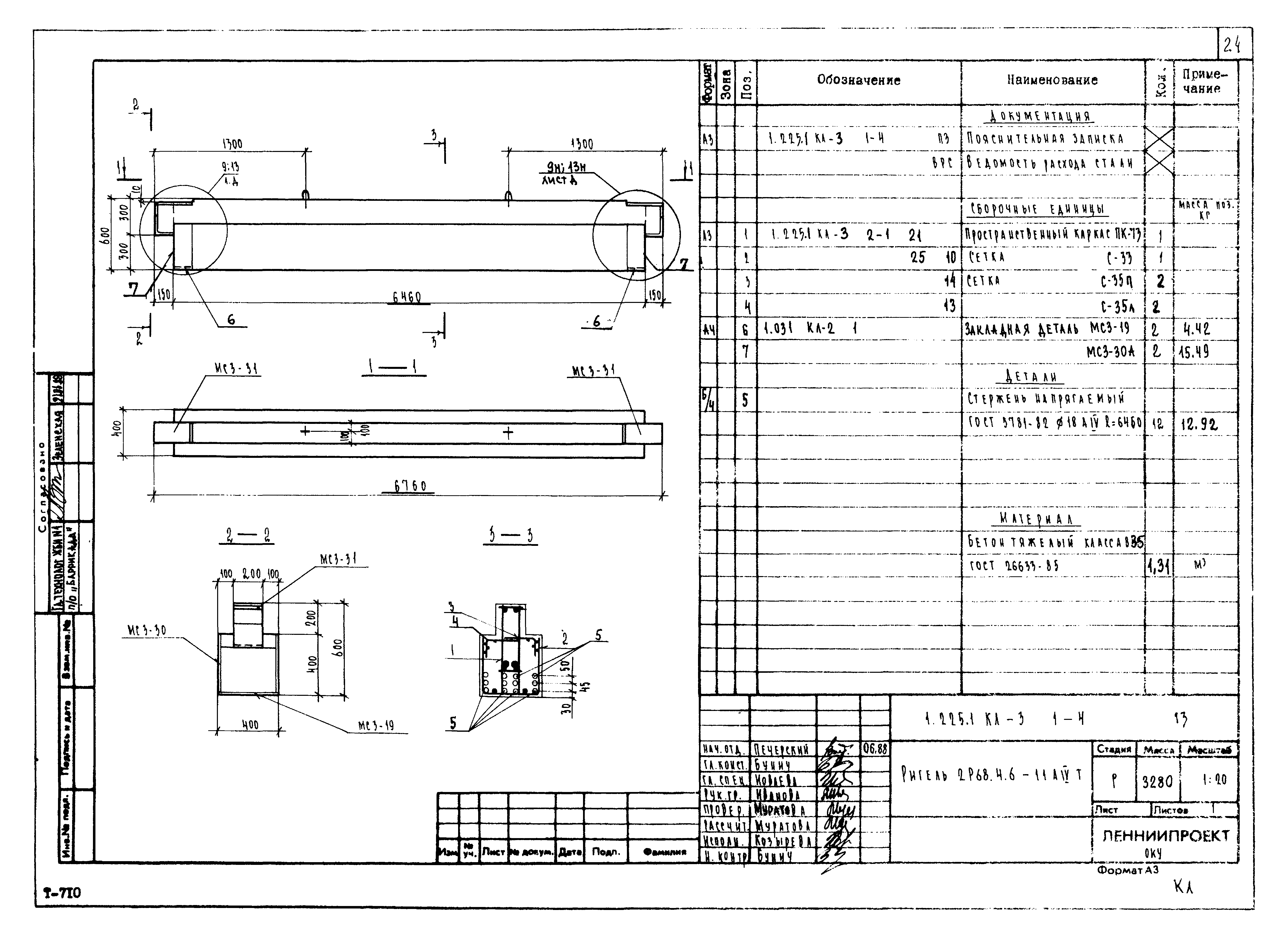 Серия 1.225.1 КЛ-3