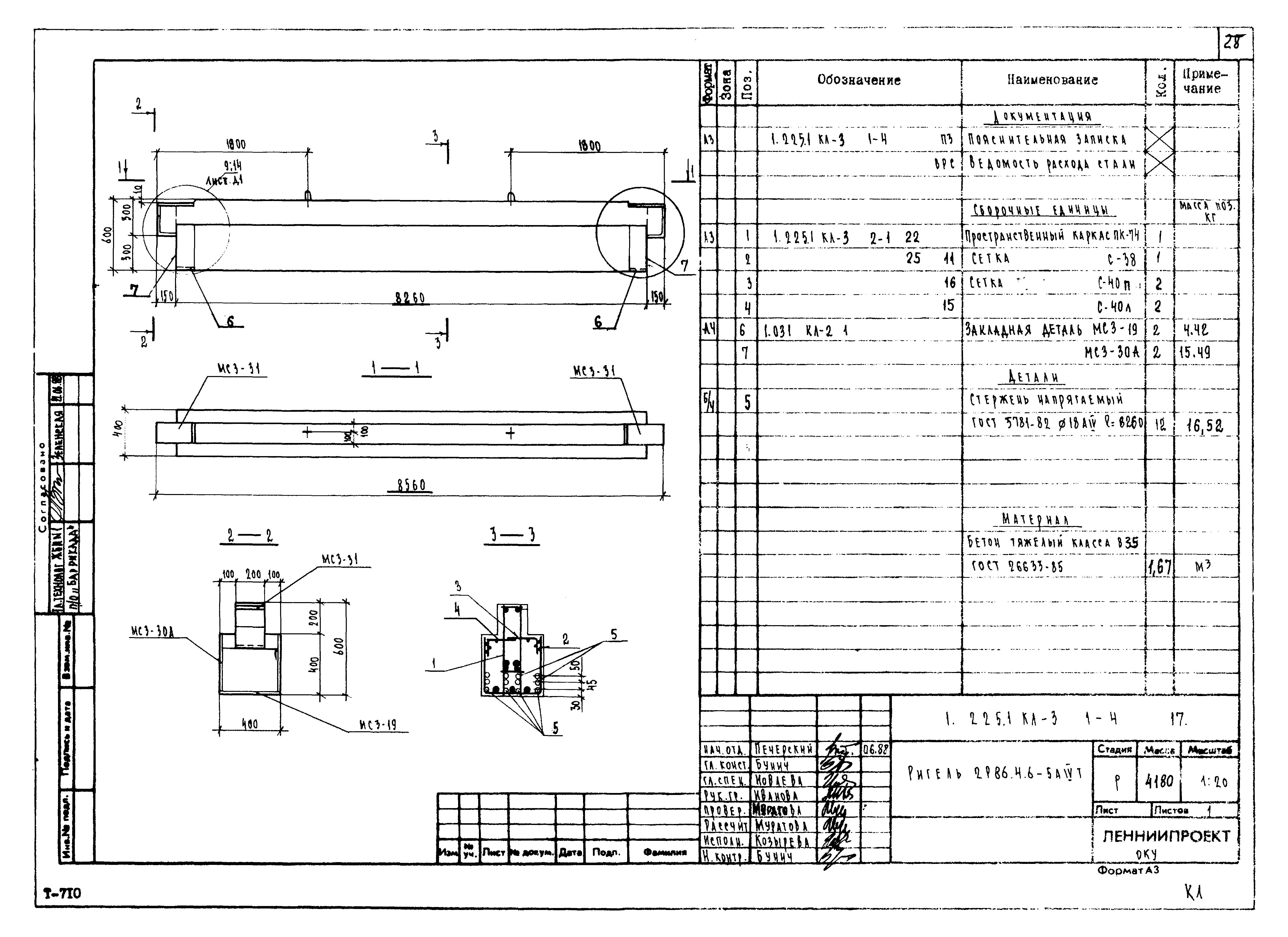 Серия 1.225.1 КЛ-3