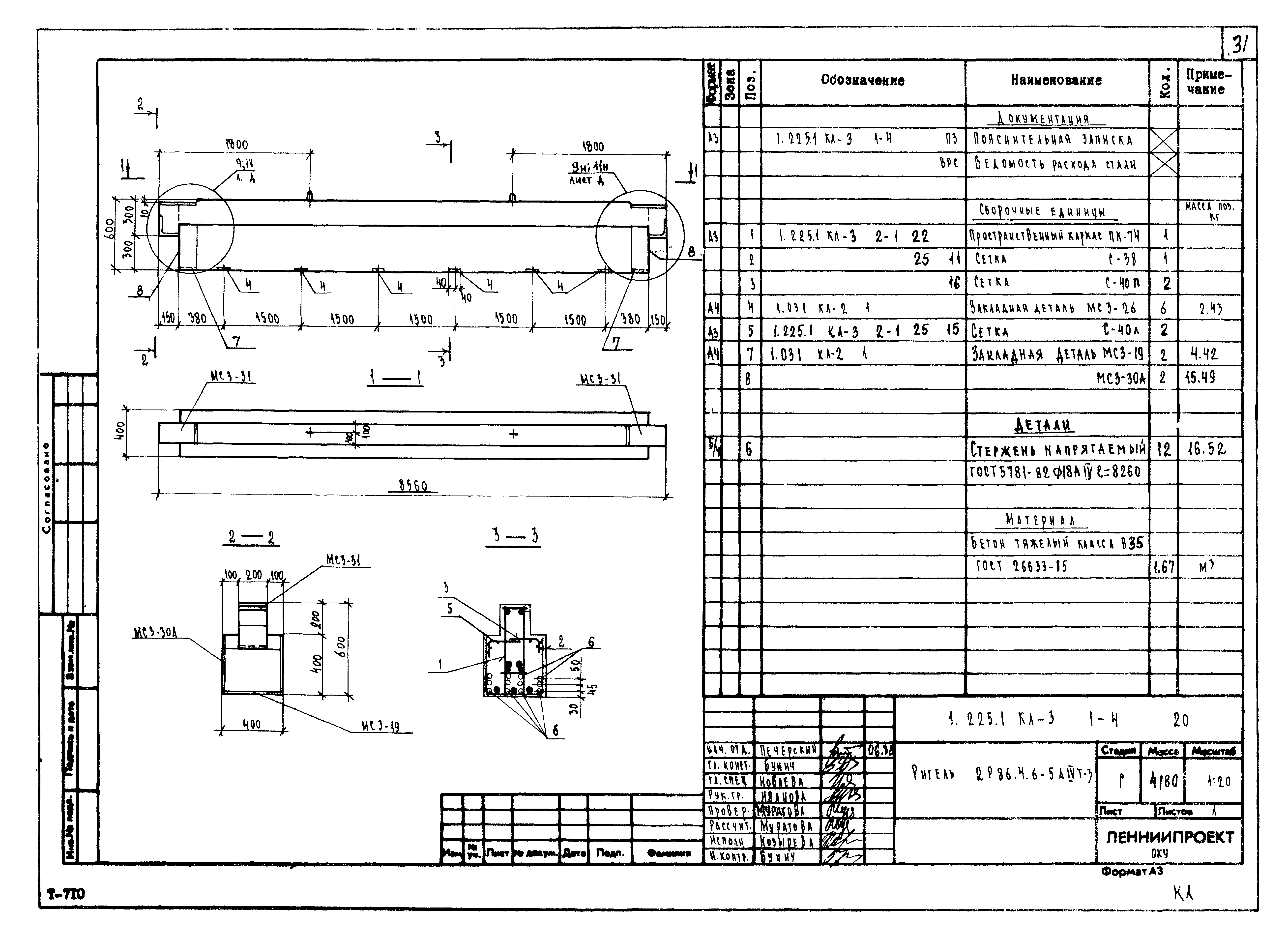 Серия 1.225.1 КЛ-3