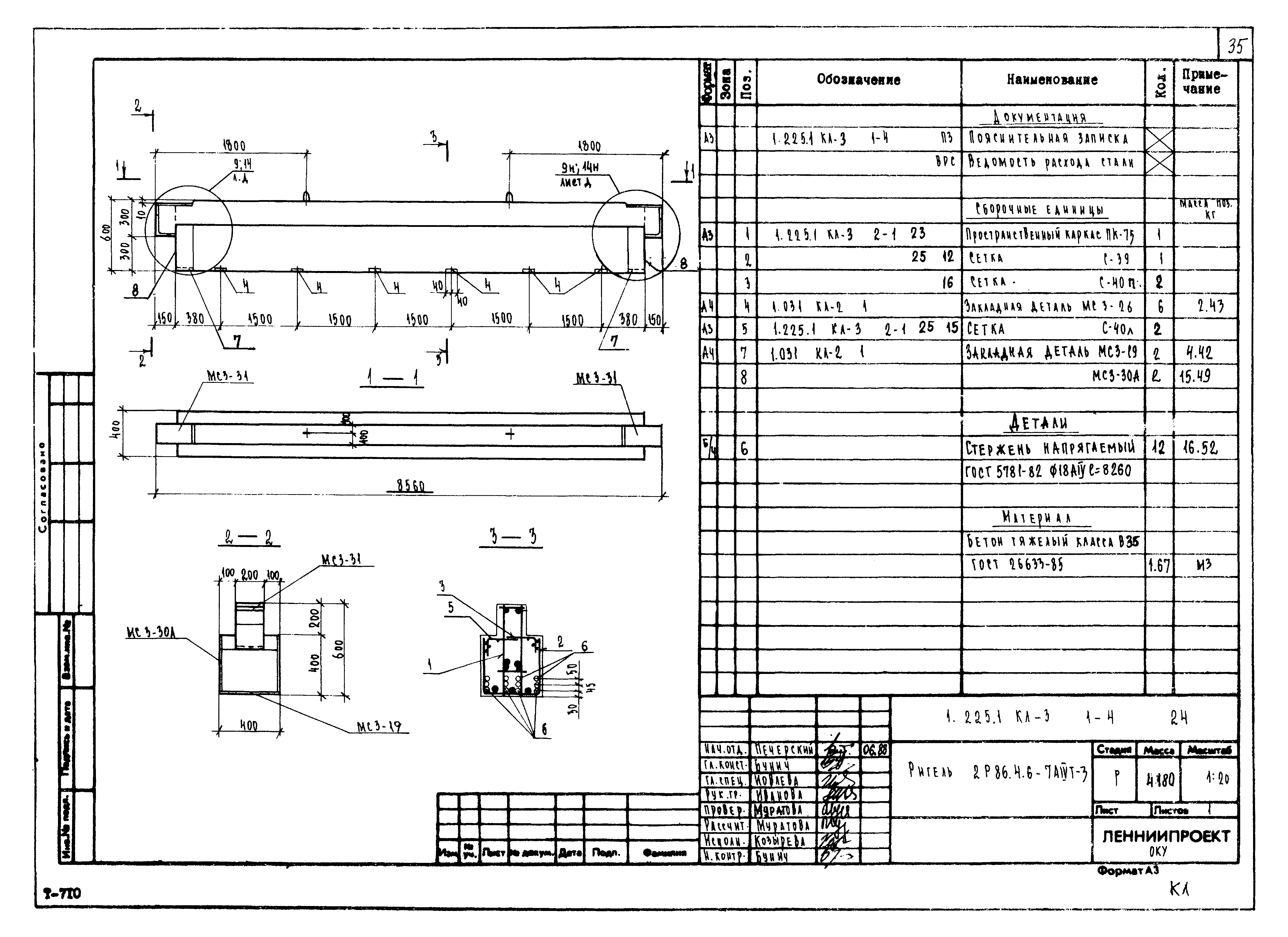 Серия 1.225.1 КЛ-3