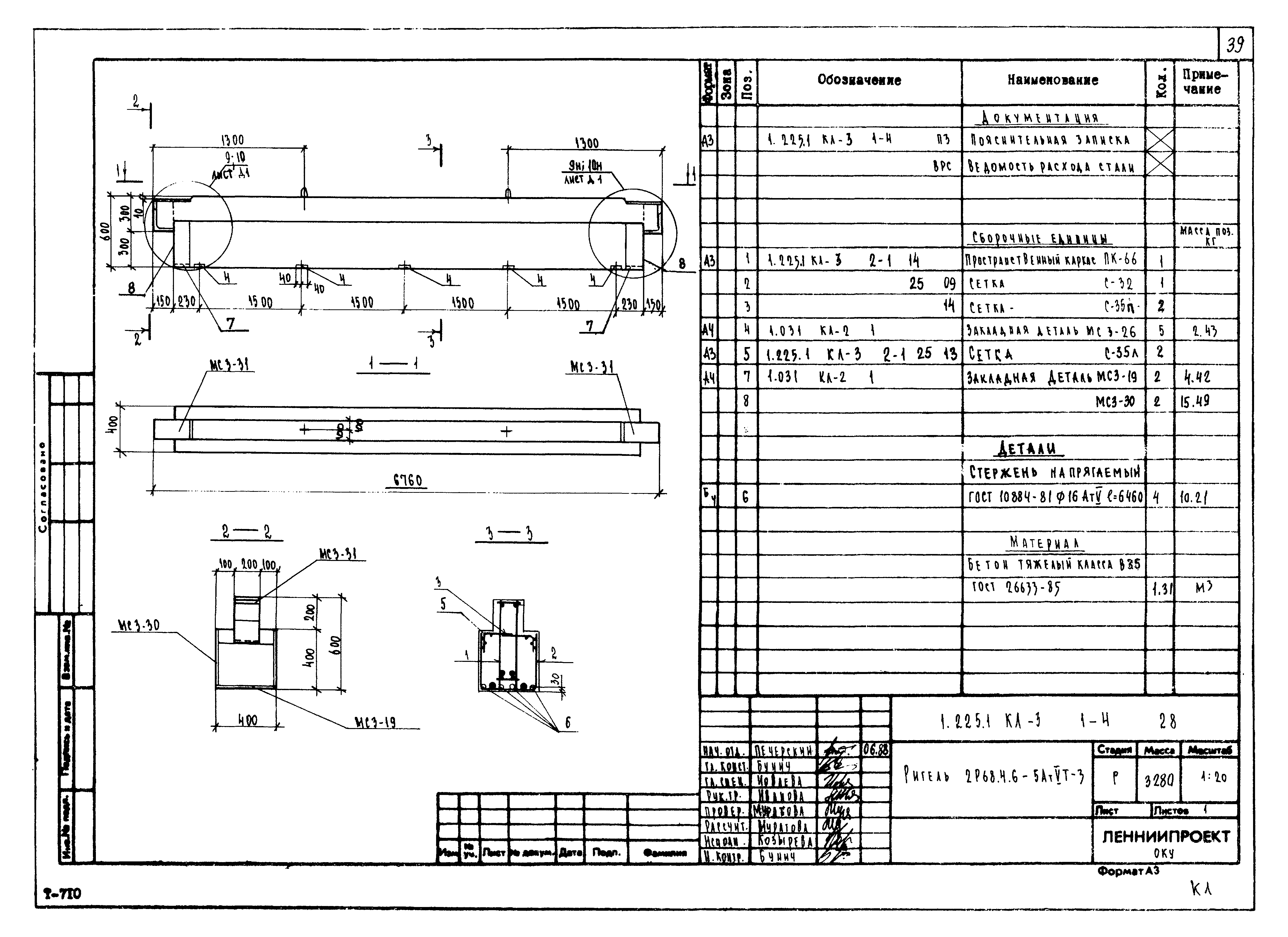 Серия 1.225.1 КЛ-3