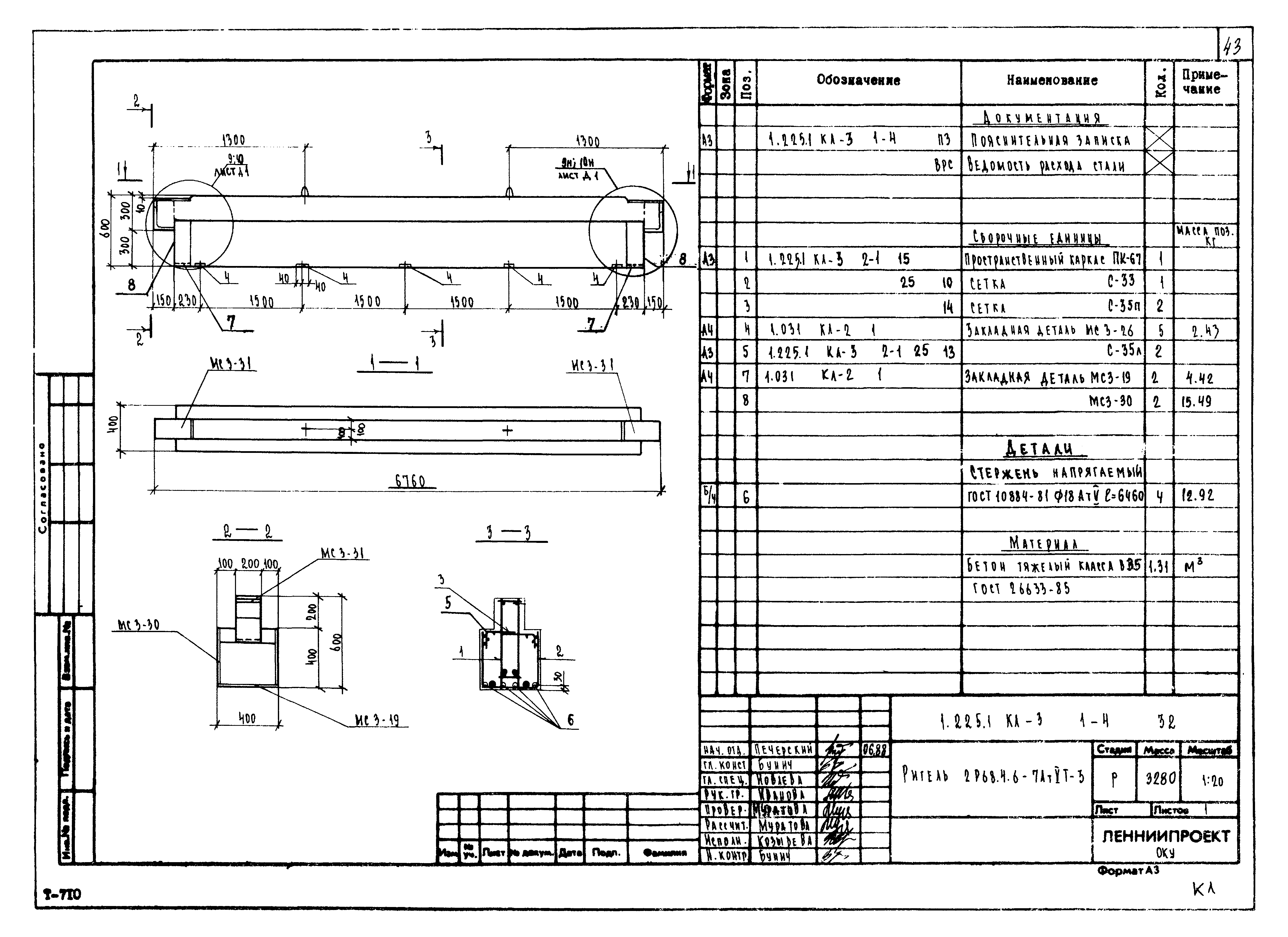 Серия 1.225.1 КЛ-3