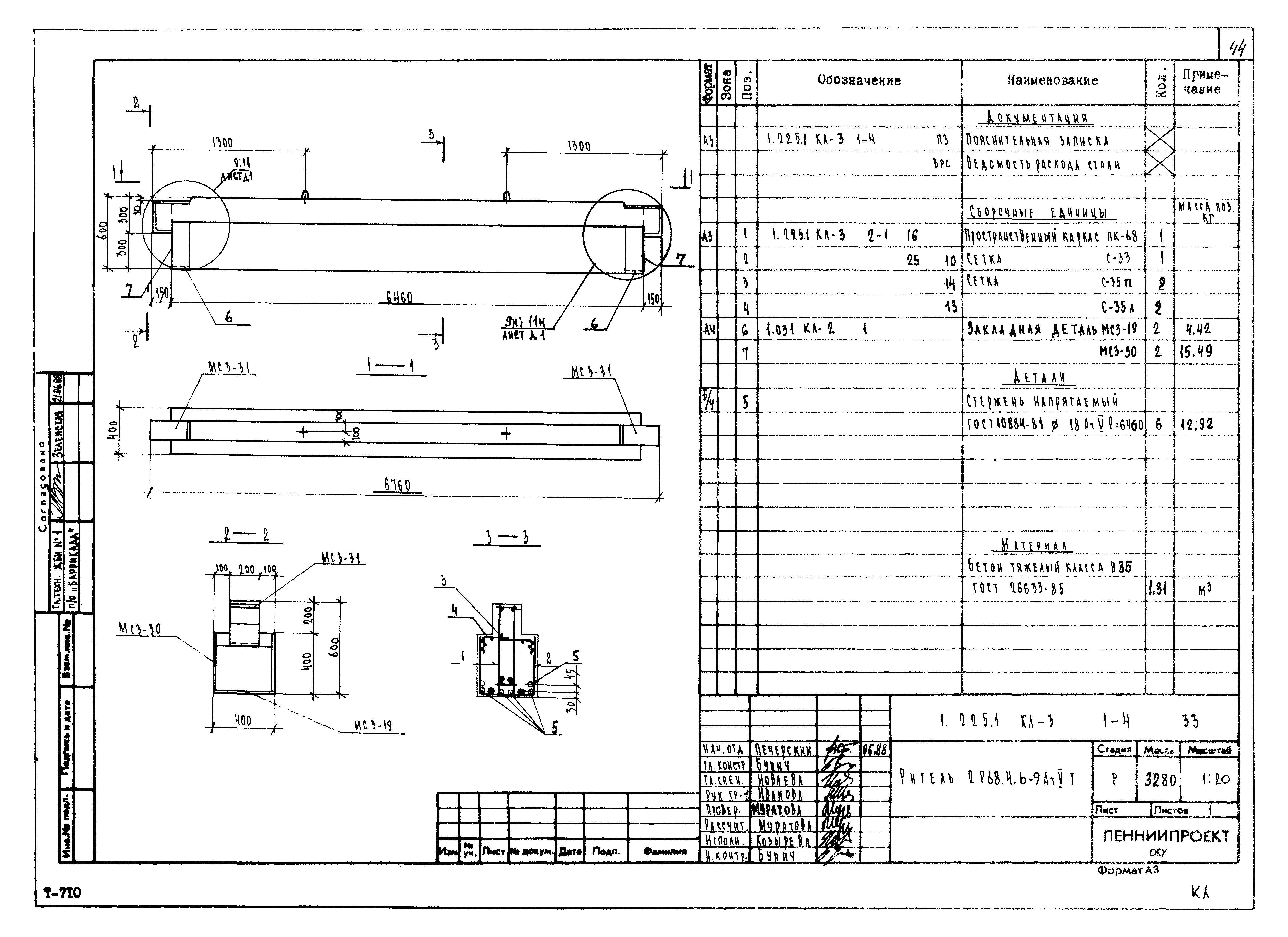 Серия 1.225.1 КЛ-3