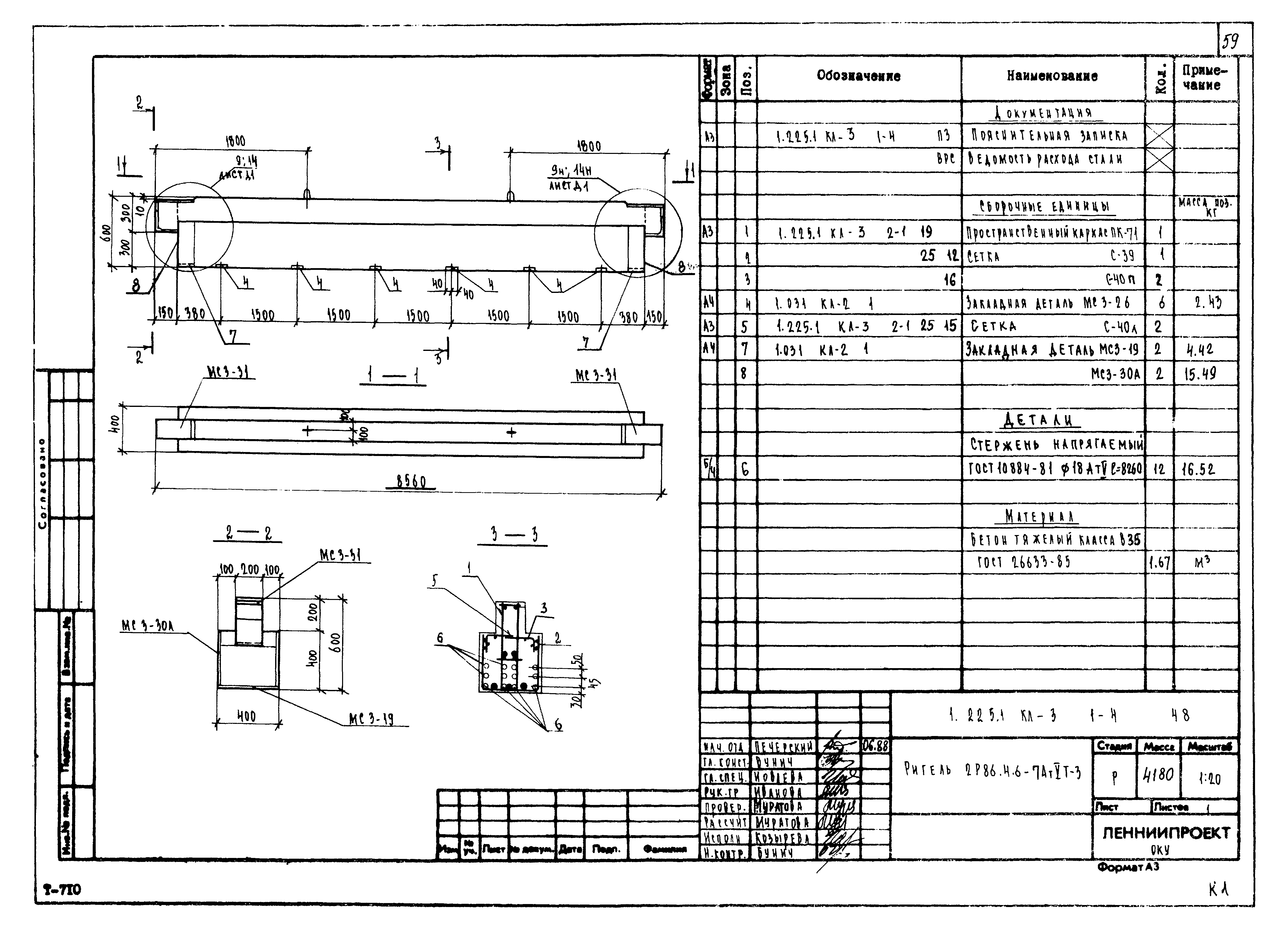 Серия 1.225.1 КЛ-3