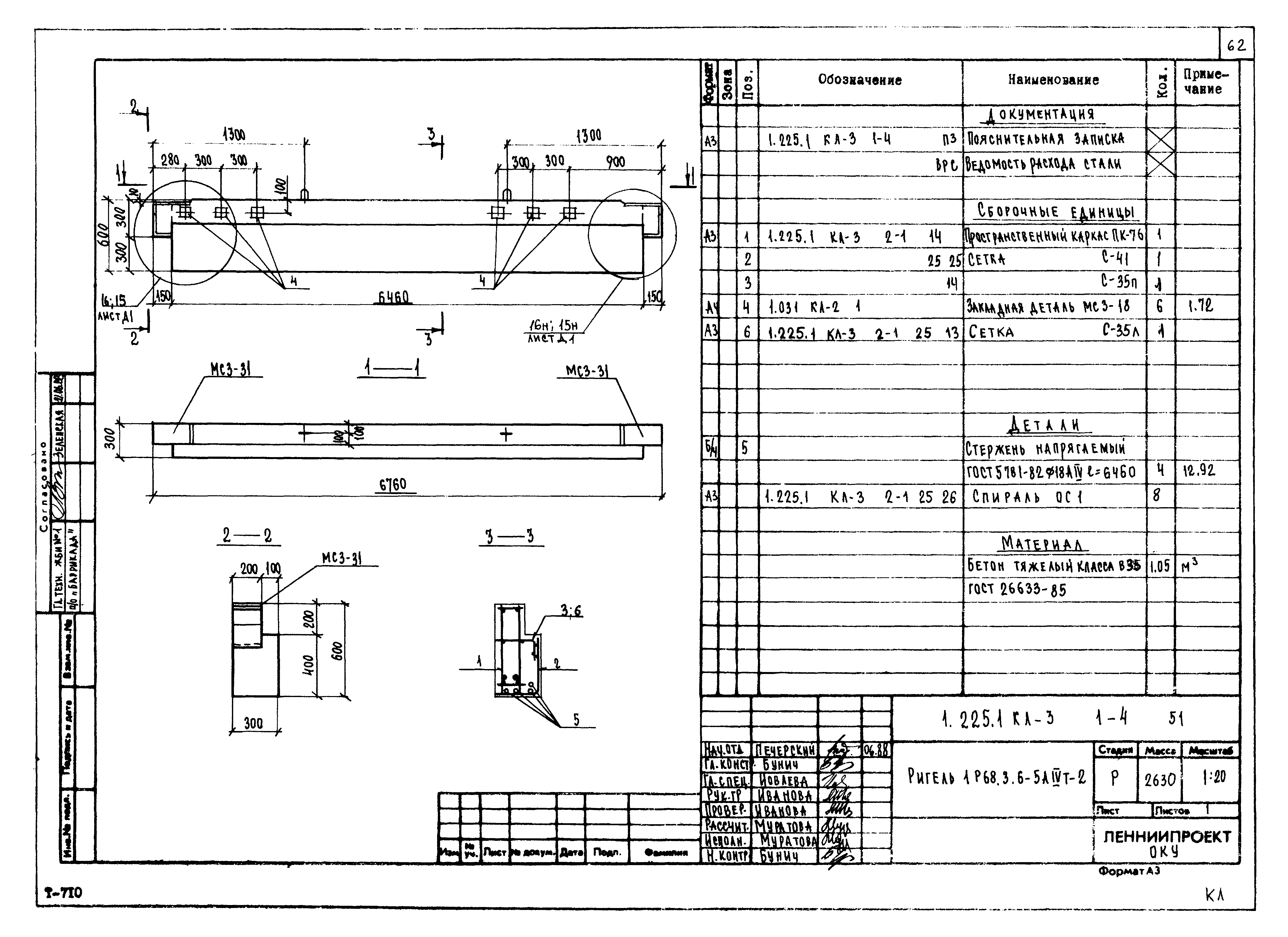 Серия 1.225.1 КЛ-3