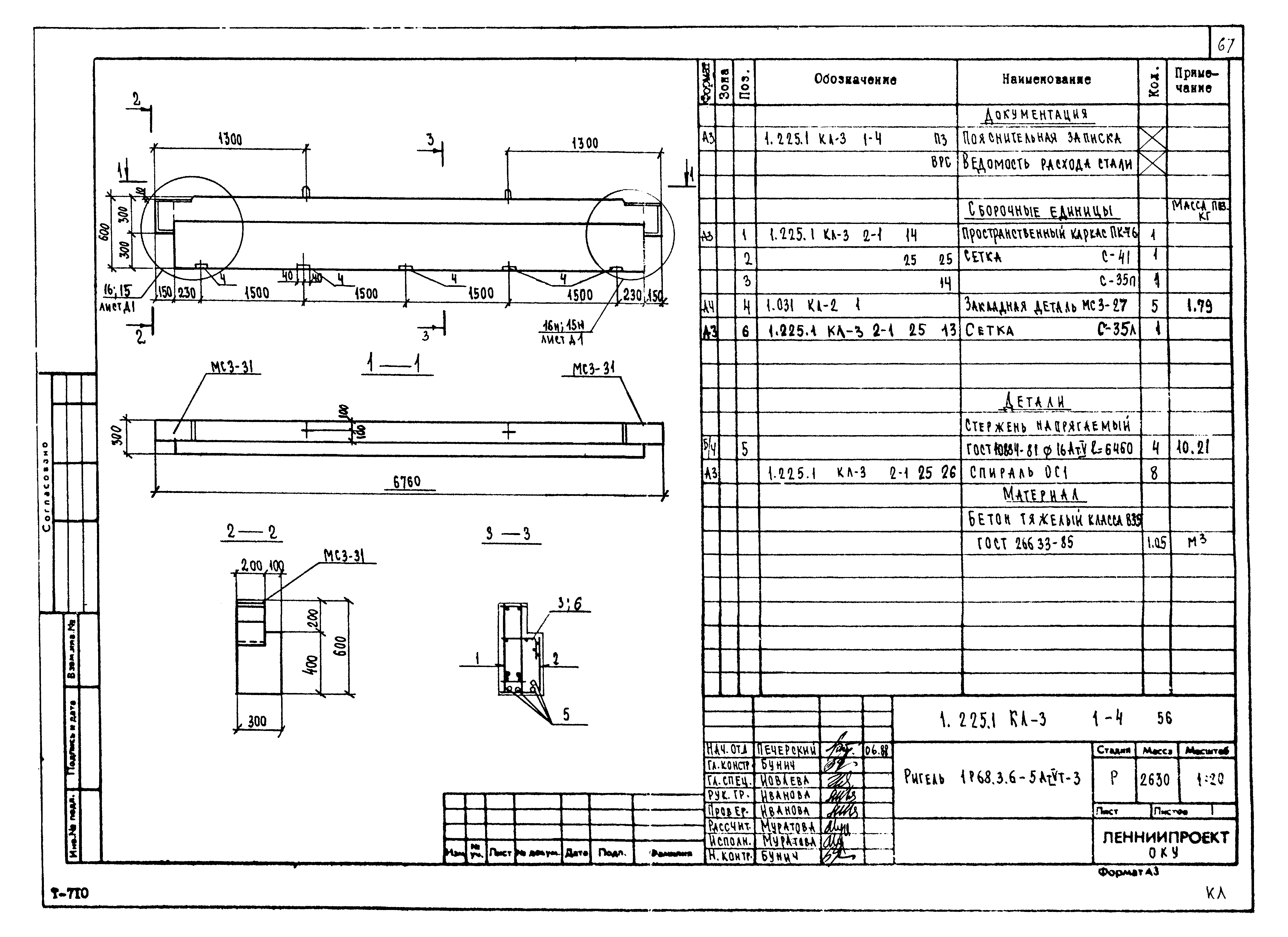 Серия 1.225.1 КЛ-3