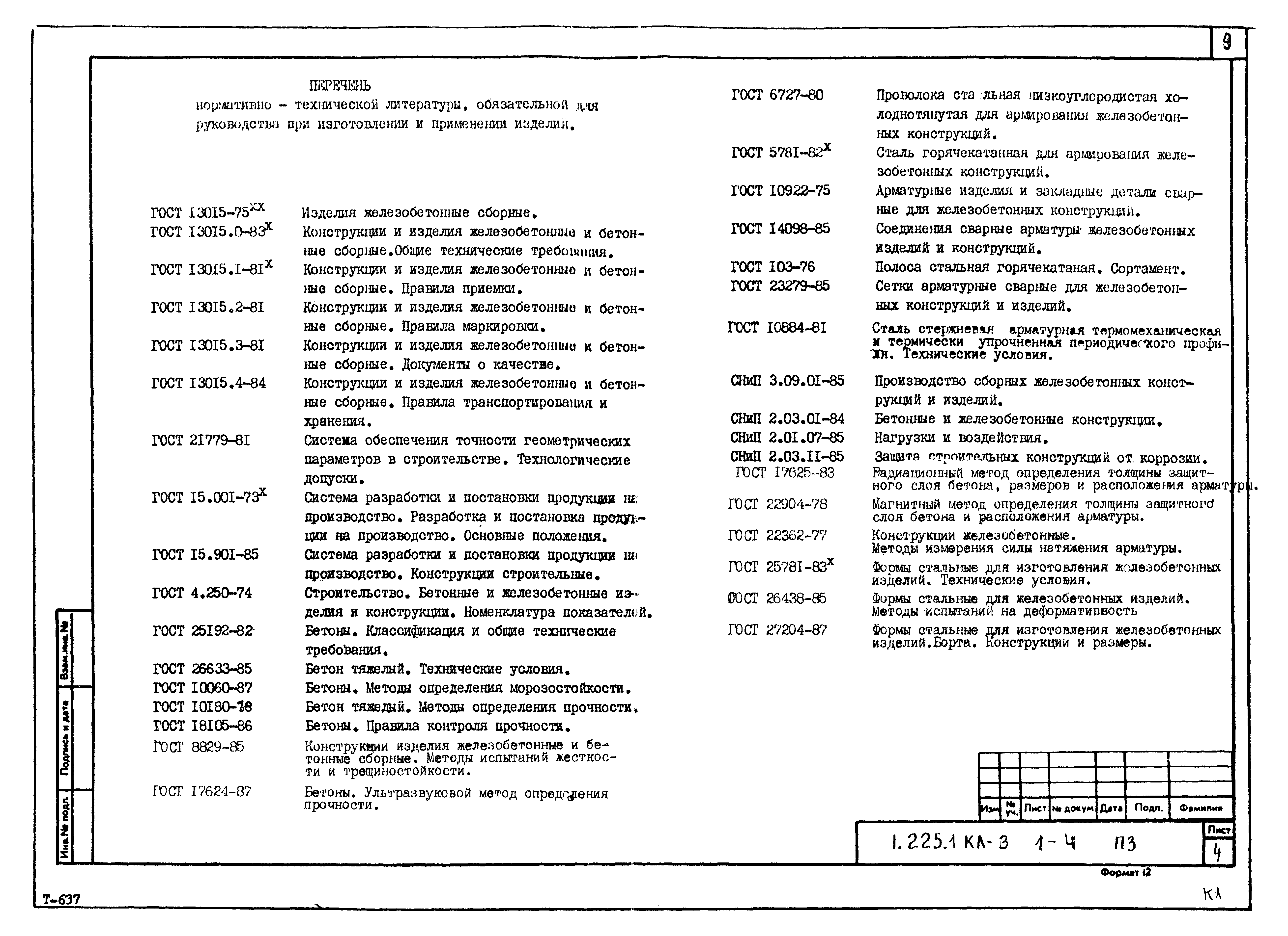 Серия 1.225.1 КЛ-3