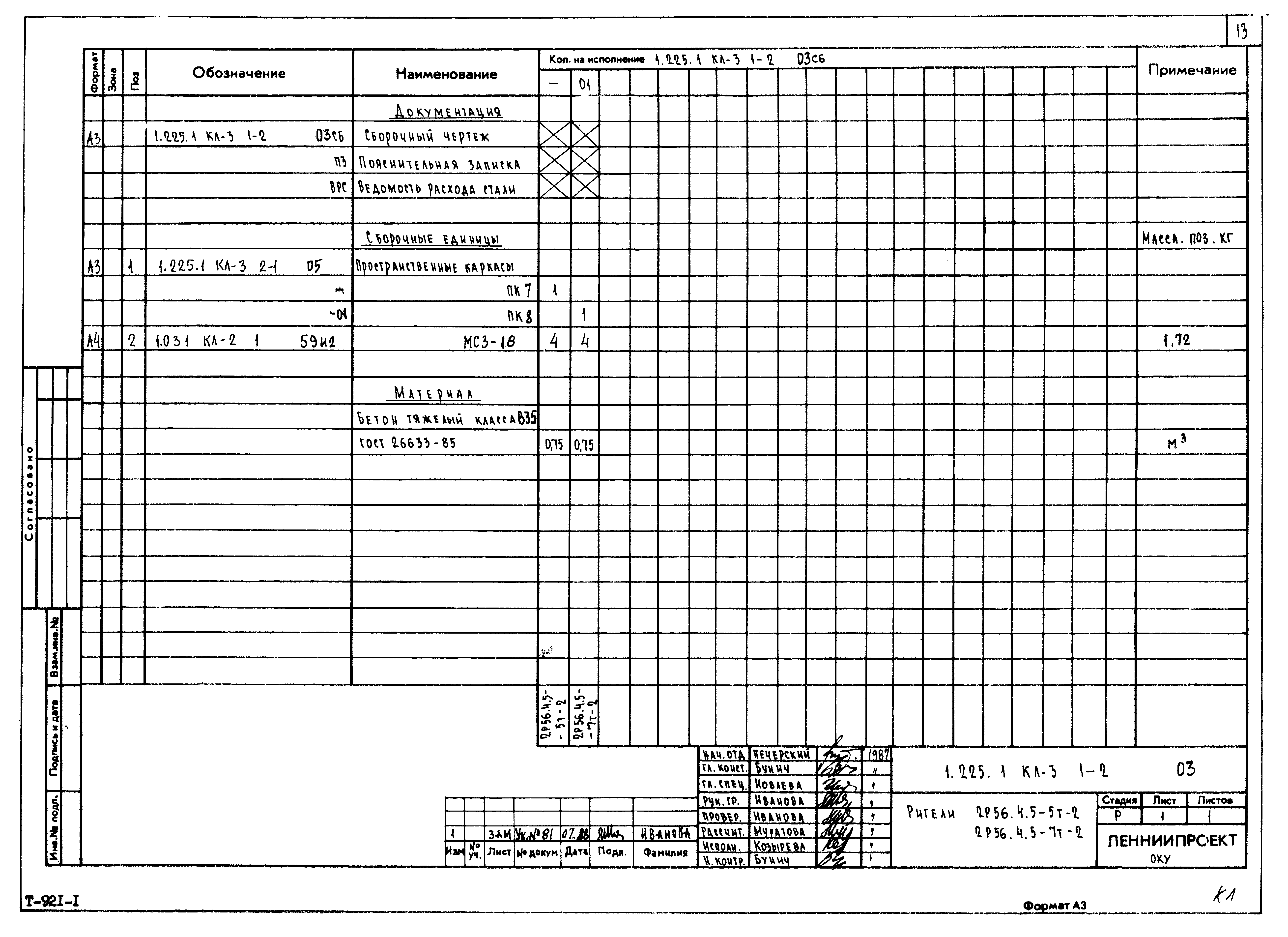 Серия 1.225.1 КЛ-3