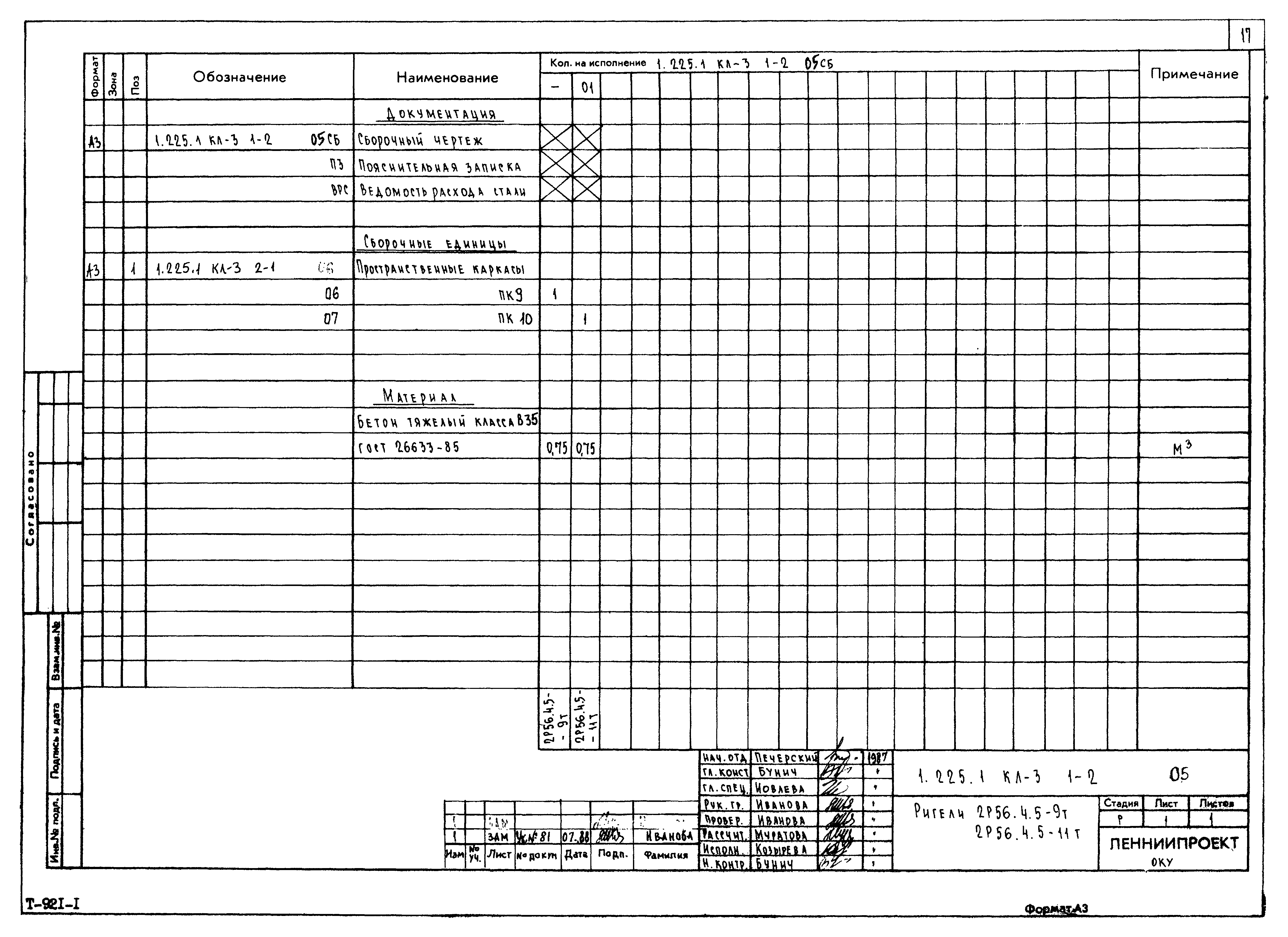 Серия 1.225.1 КЛ-3