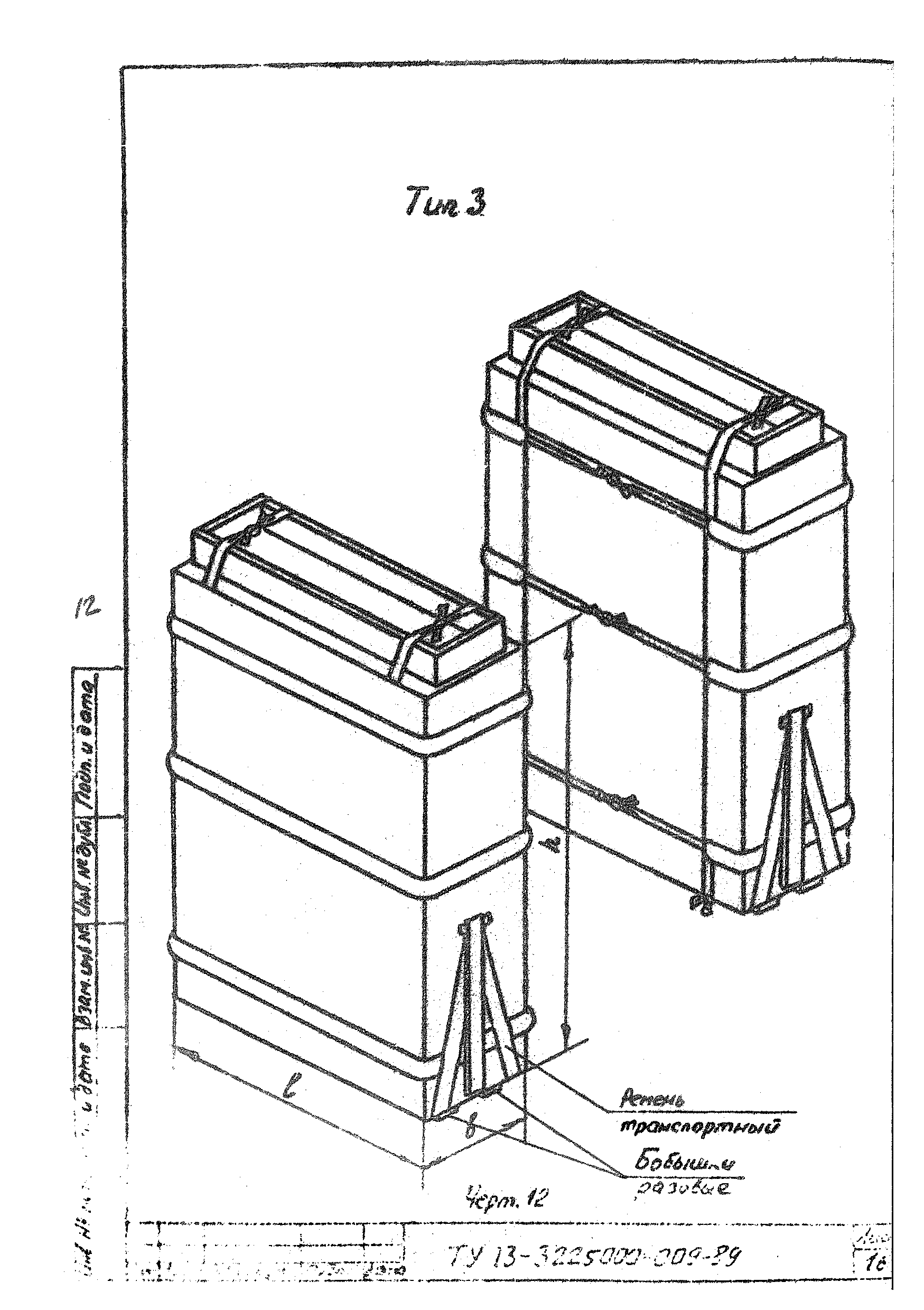 ТУ 13-3225000-009-89