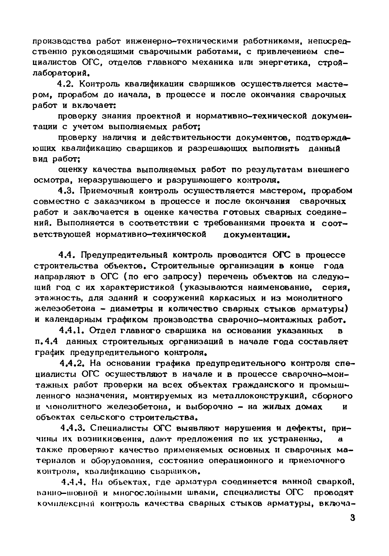 ВРД 66-91-85