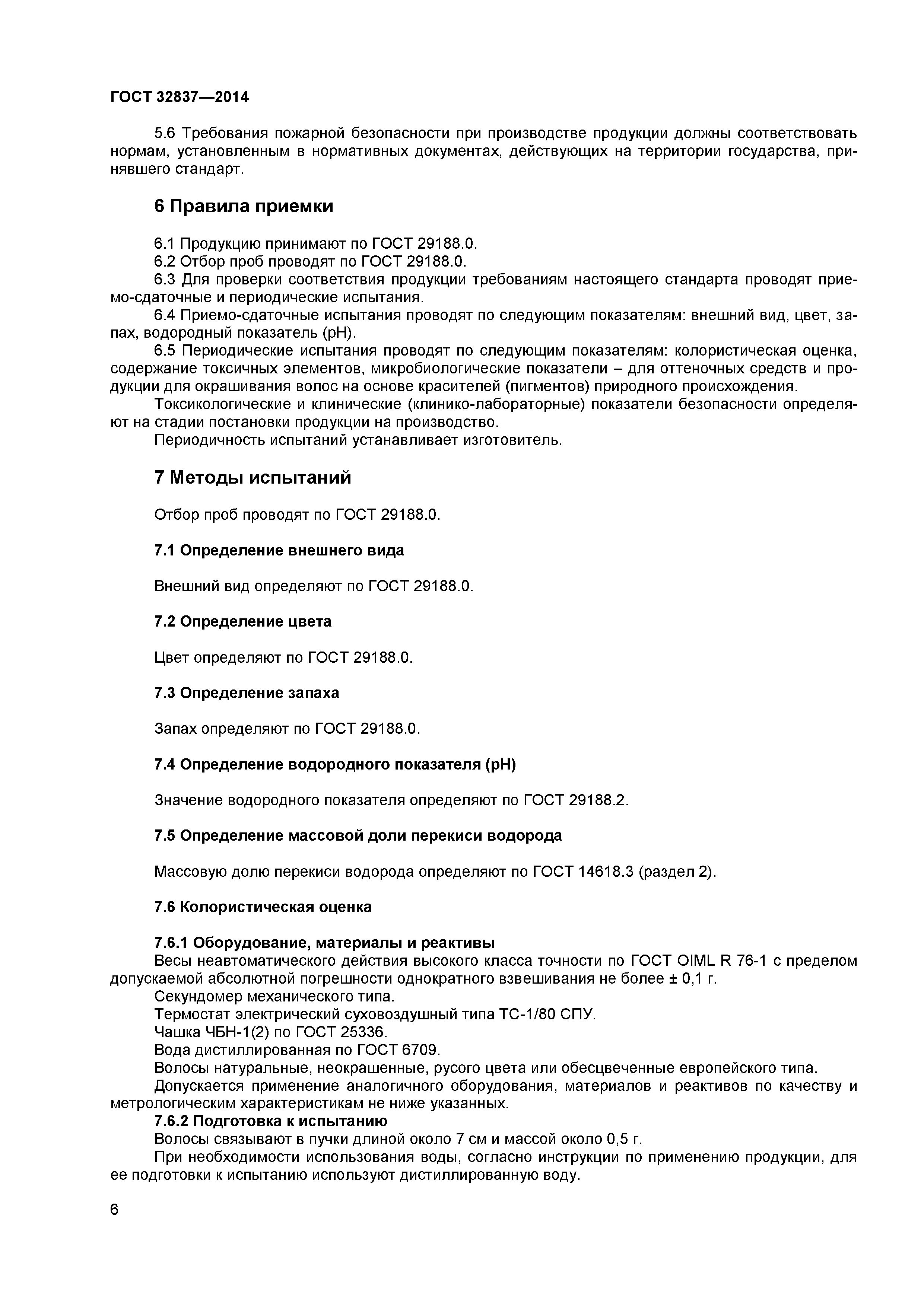 ГОСТ 32837-2014