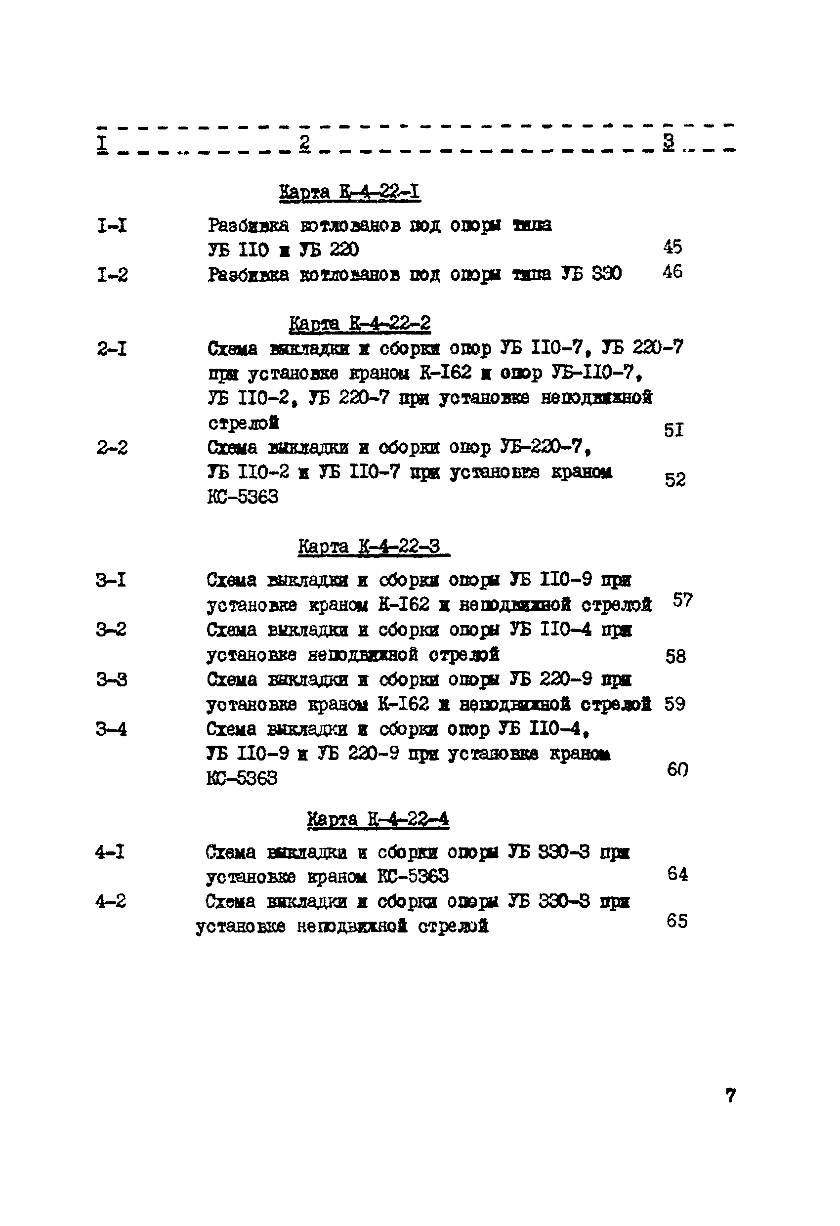 ТТК К-4-22-10