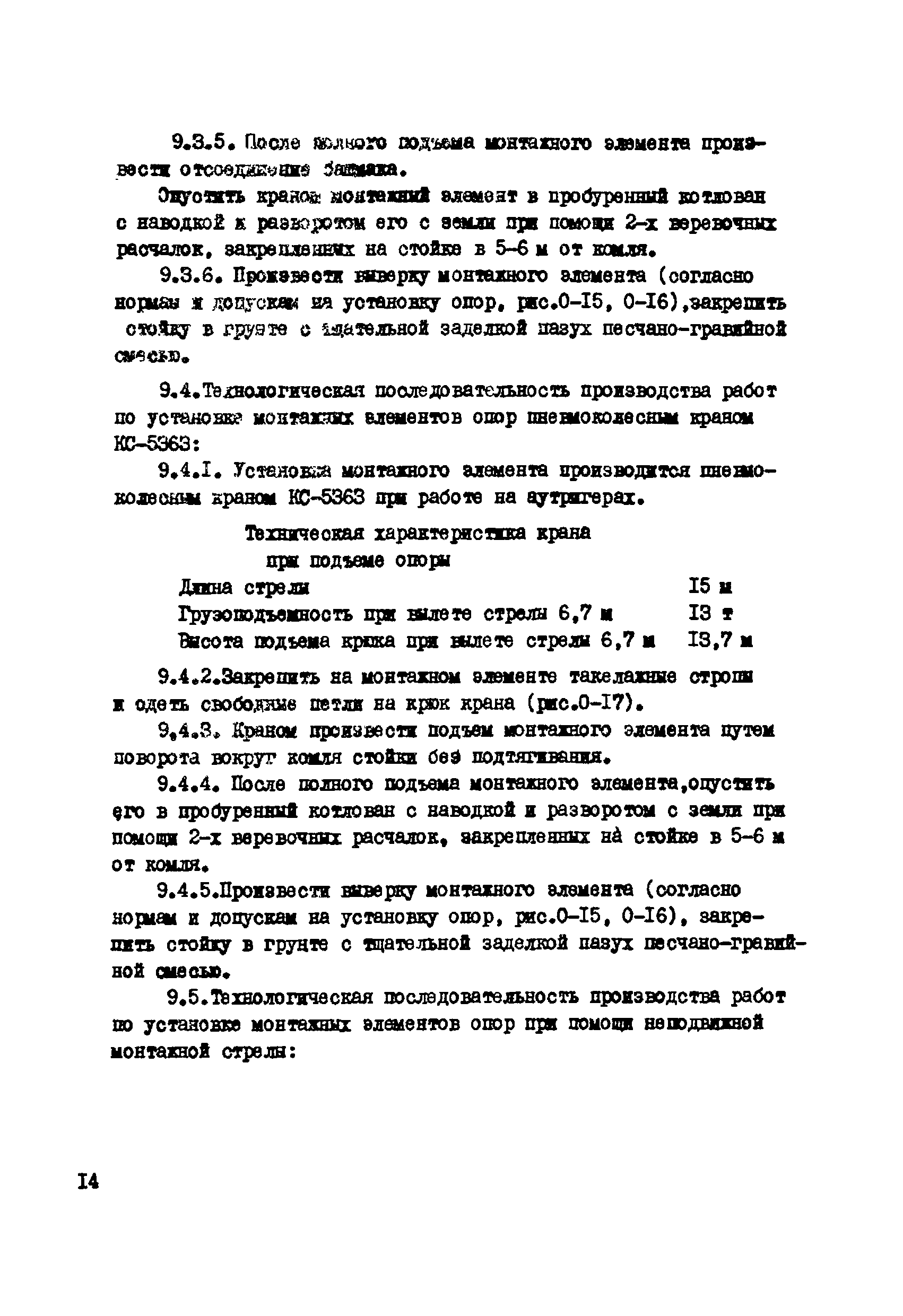 ТТК К-4-22-9