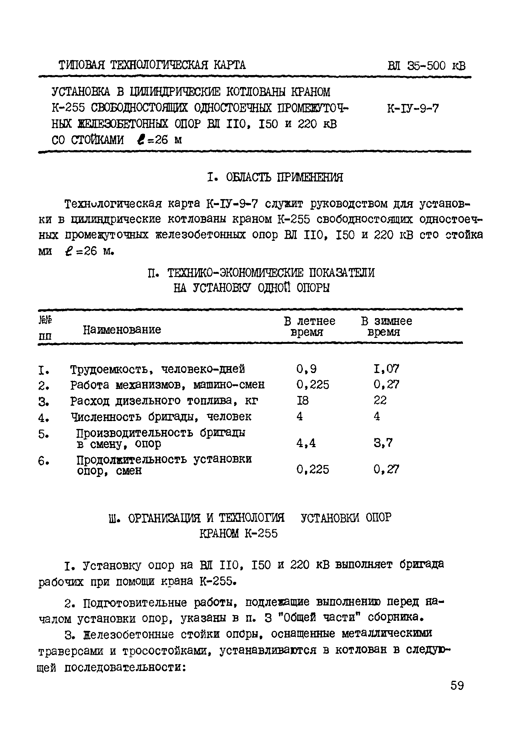 ТТК К-IV-9-7
