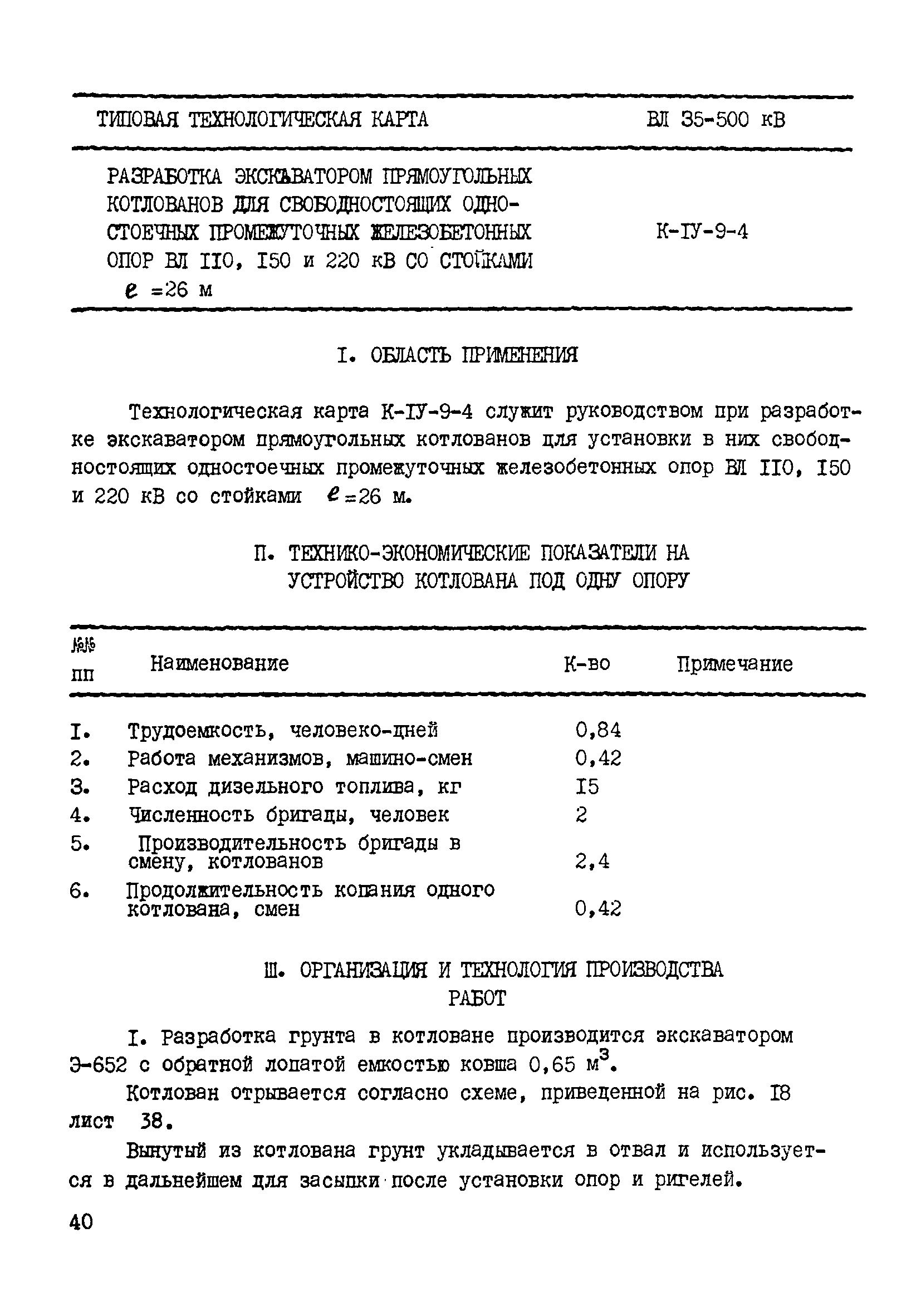 ТТК К-IV-9-4
