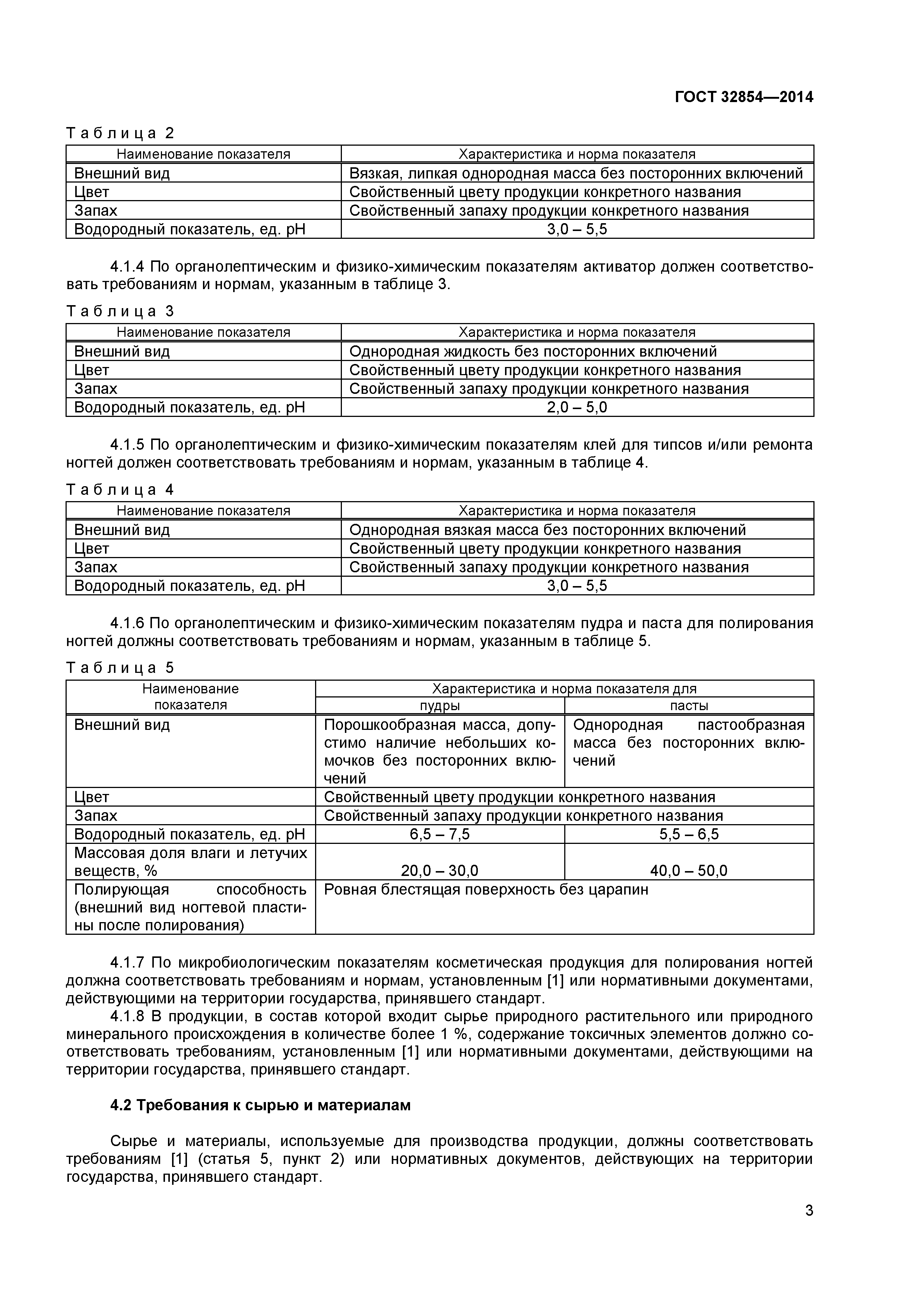 ГОСТ 32854-2014