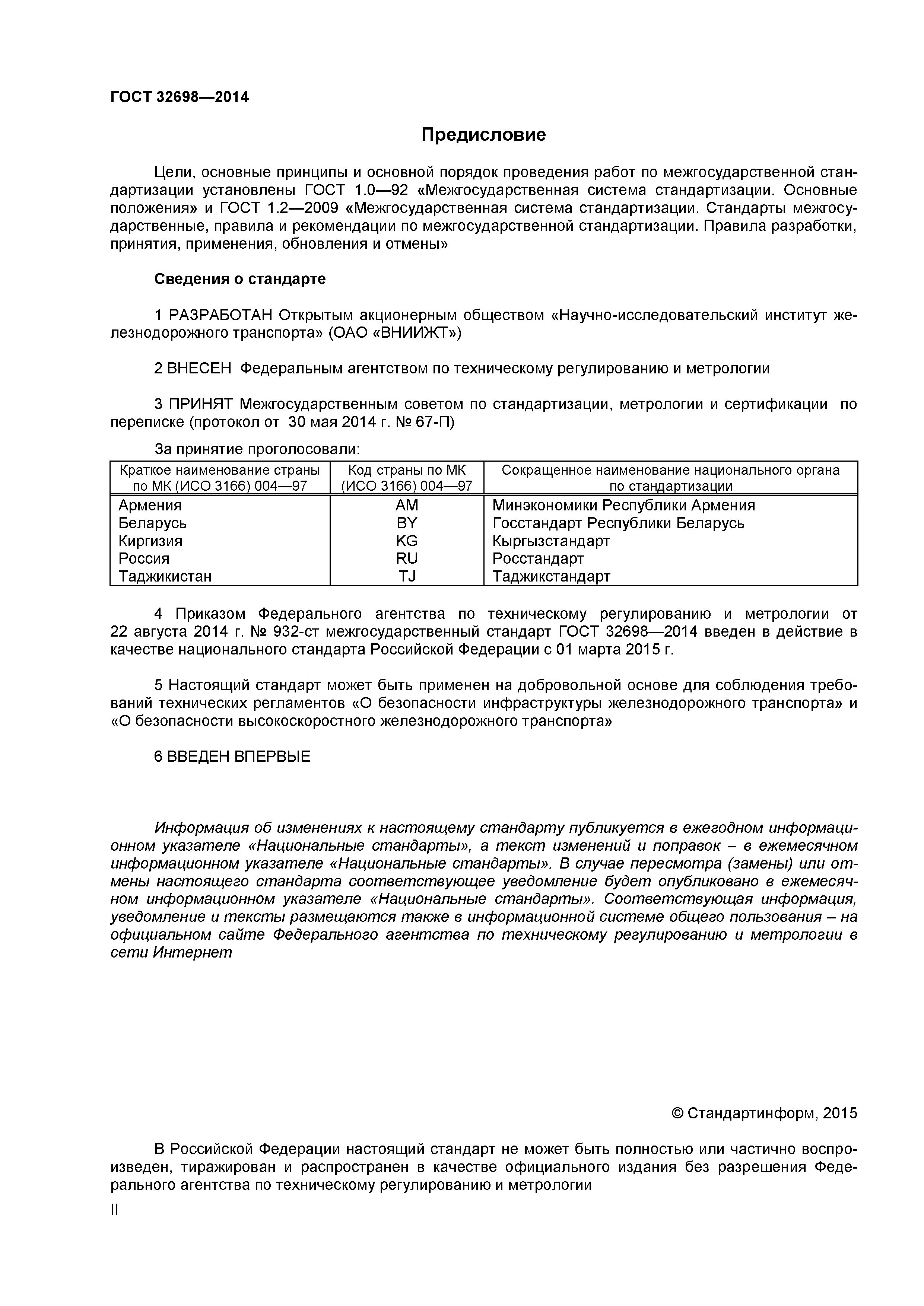 ГОСТ 32698-2014