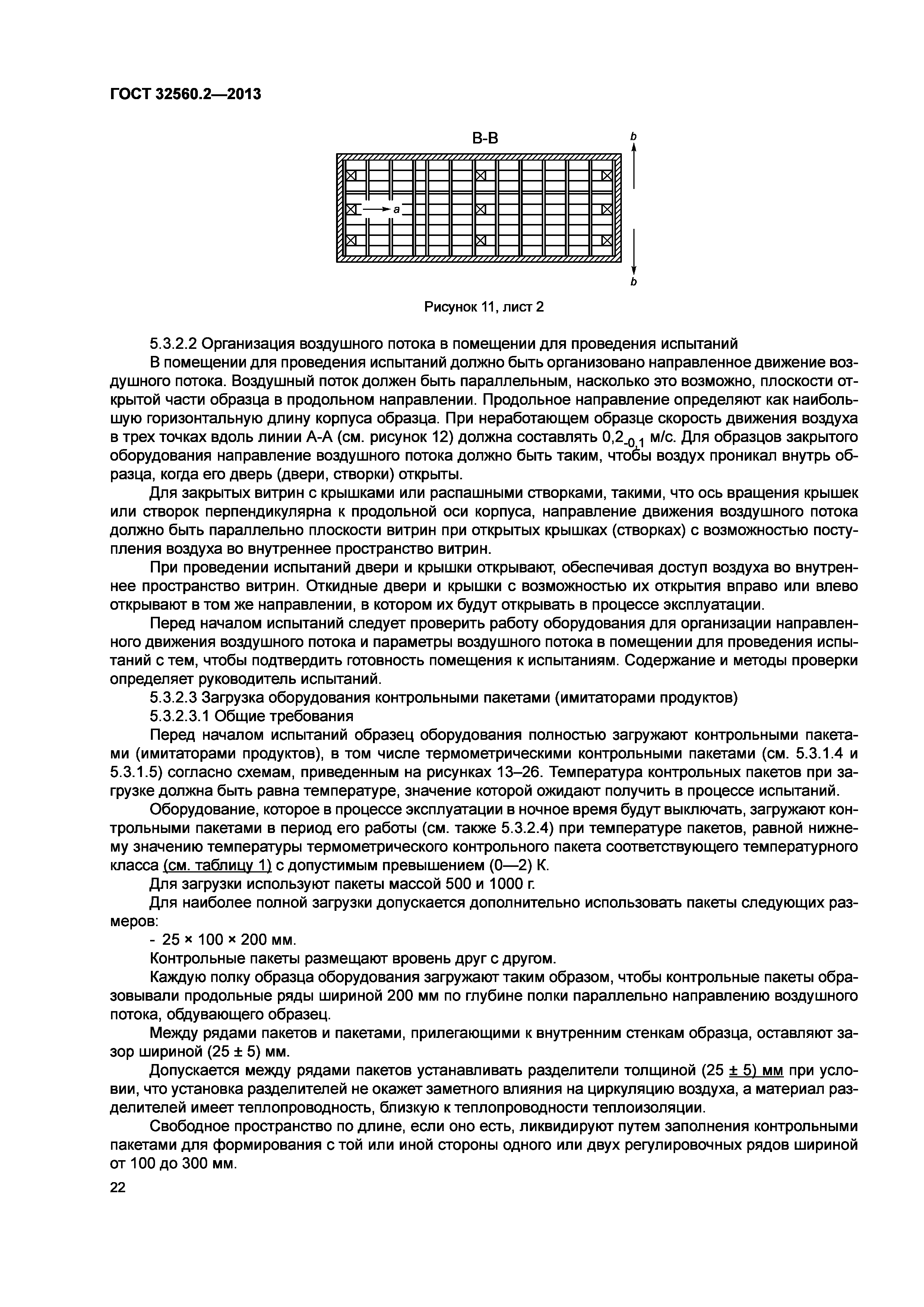 ГОСТ 32560.2-2013