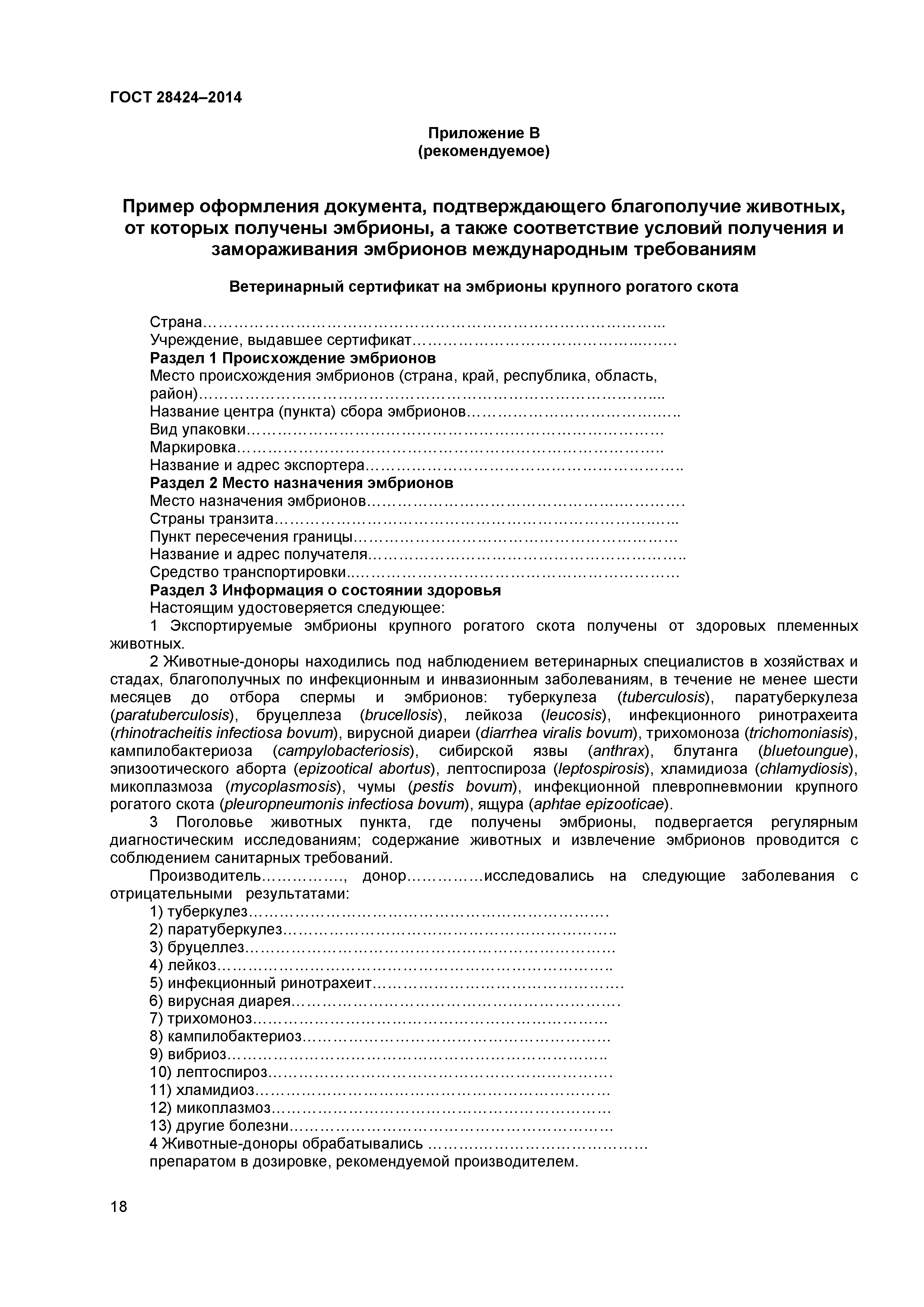 ГОСТ 28424-2014