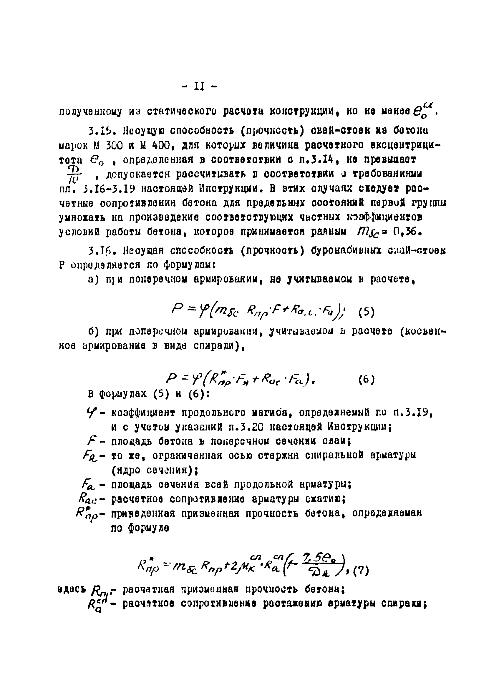 ВСН 01-76/Минцветмет СССР