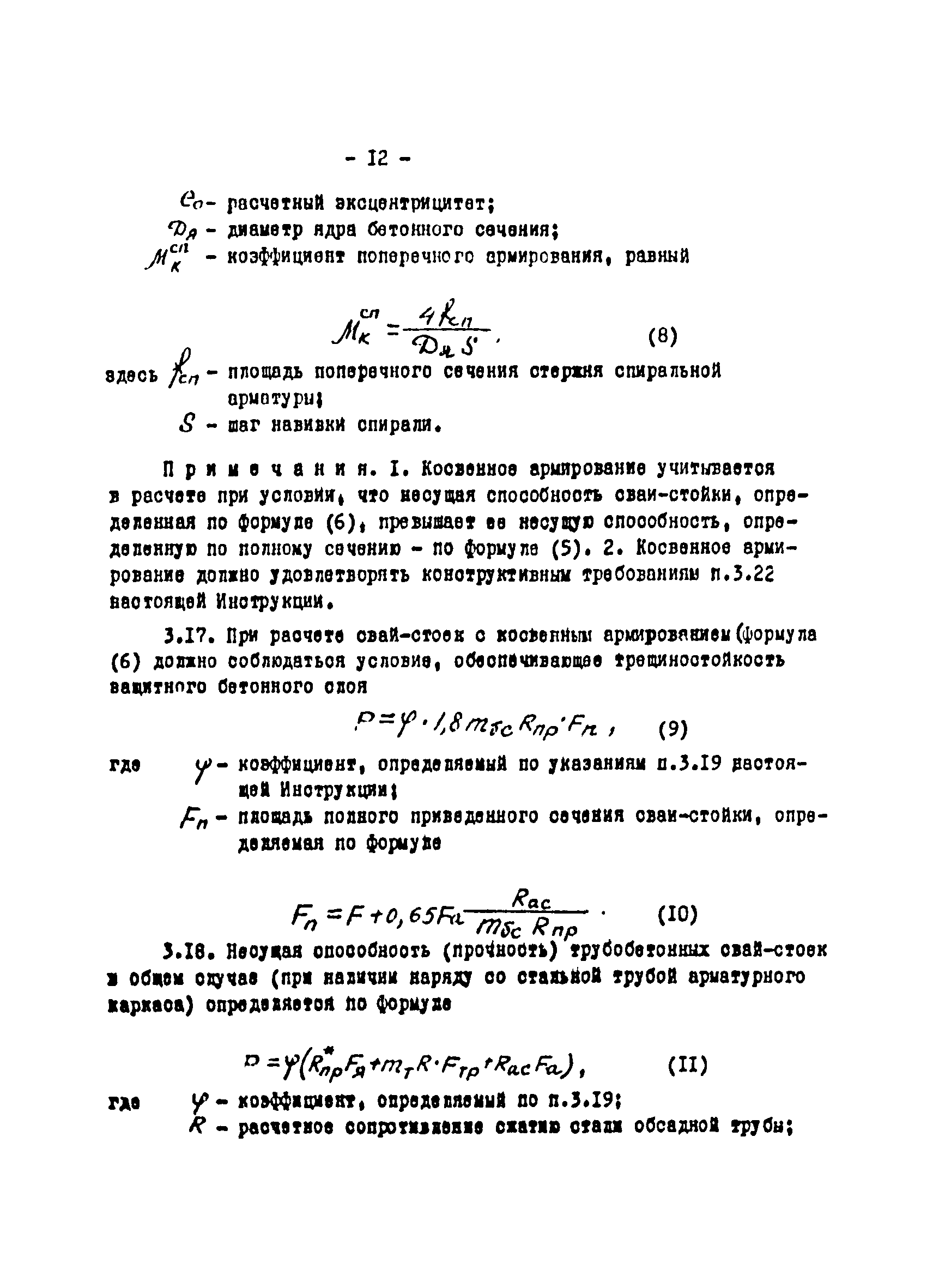 ВСН 01-76/Минцветмет СССР