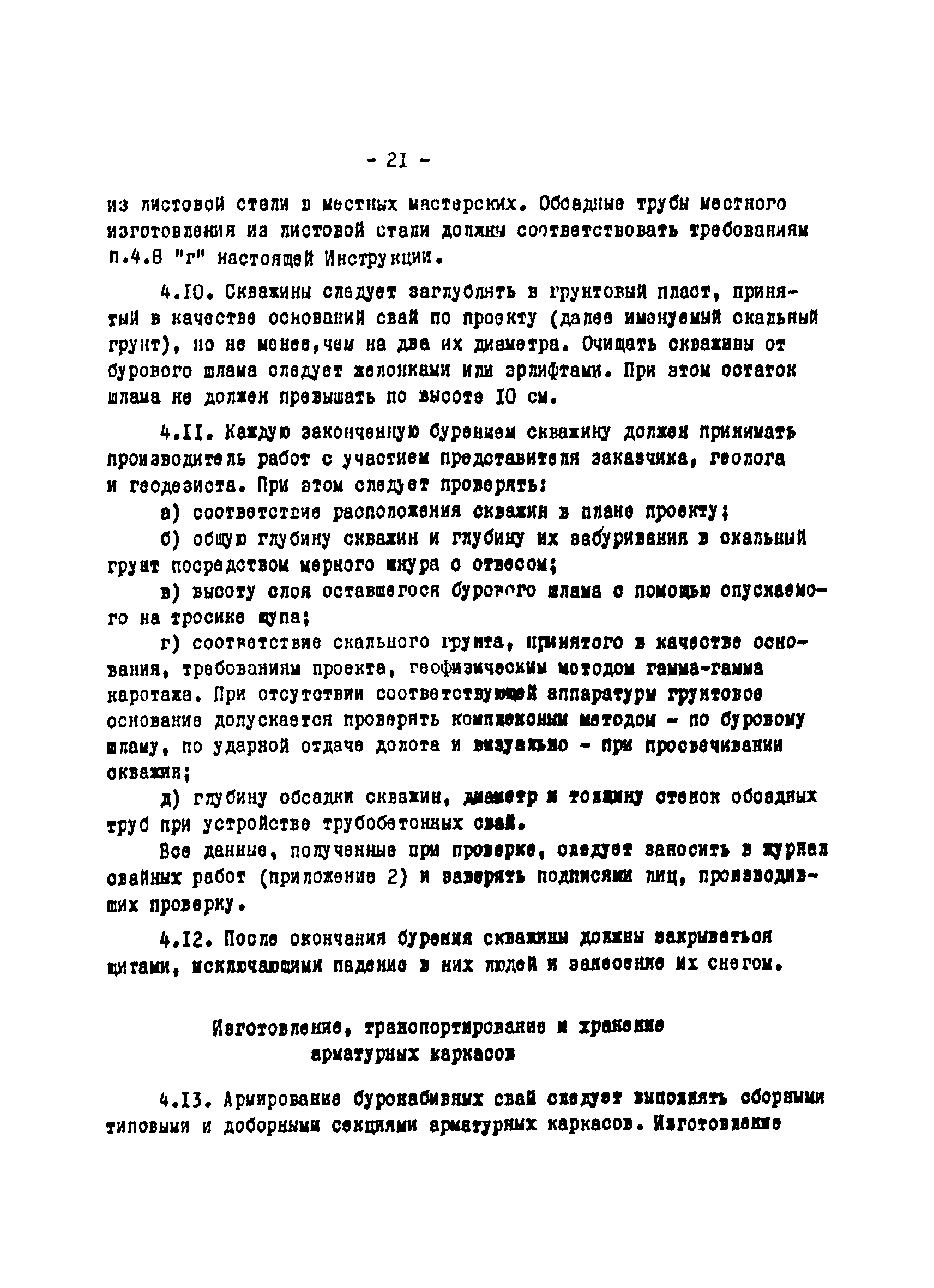 ВСН 01-76/Минцветмет СССР