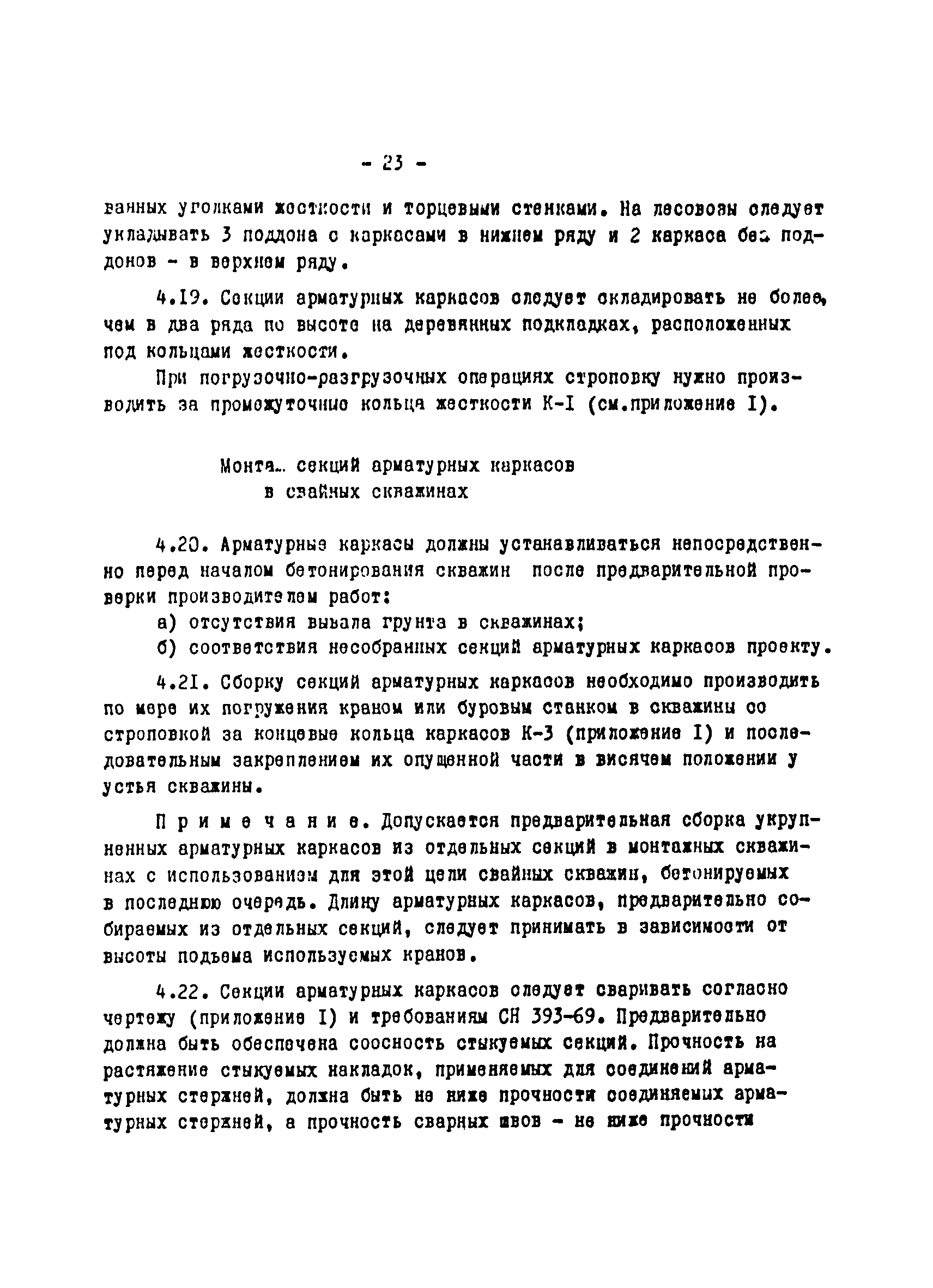 ВСН 01-76/Минцветмет СССР