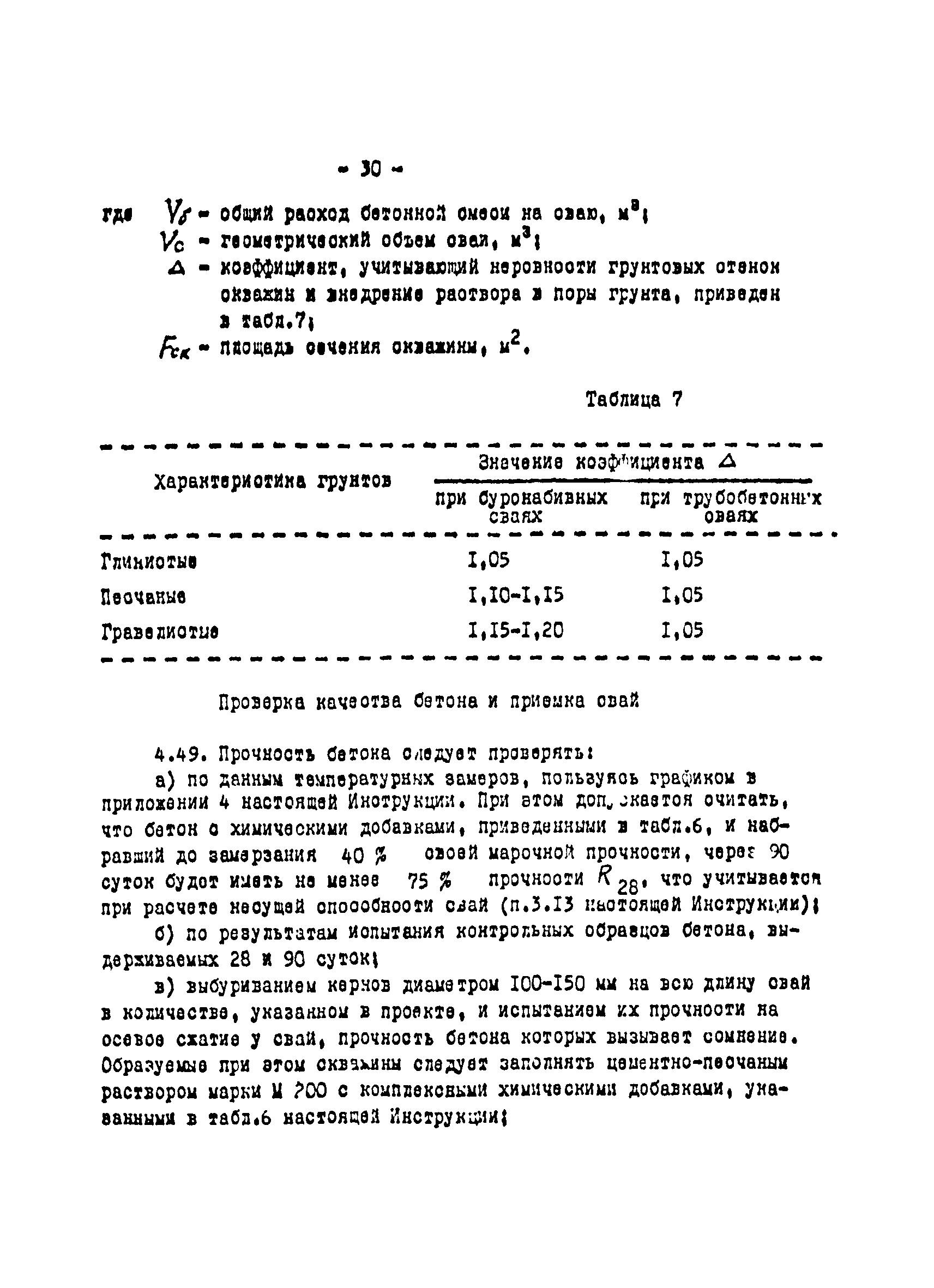 ВСН 01-76/Минцветмет СССР