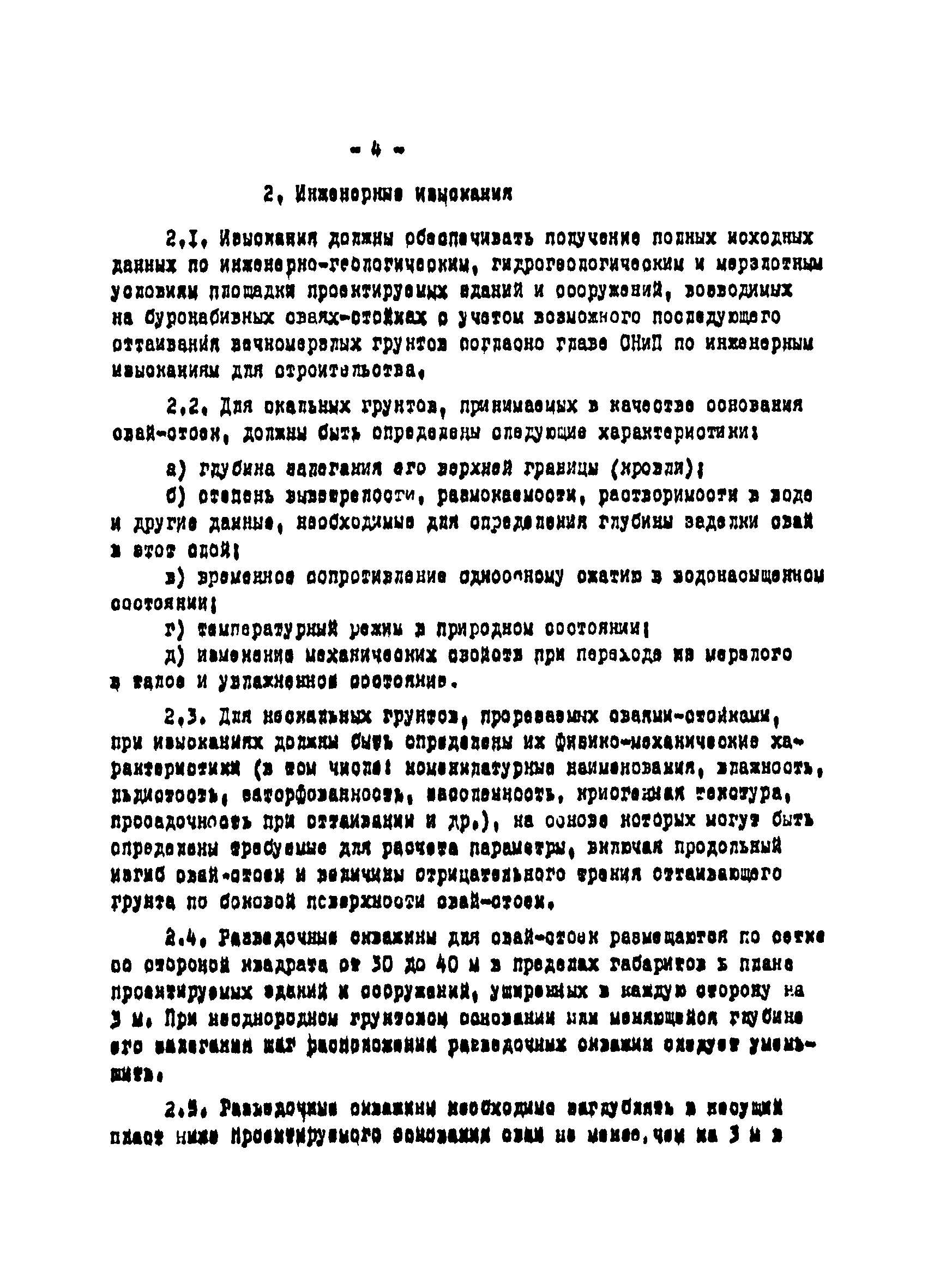 ВСН 01-76/Минцветмет СССР