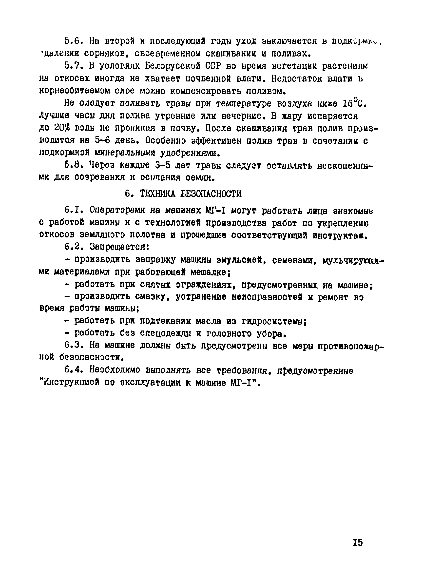 ВСН 17-77/Миндорстрой БССР