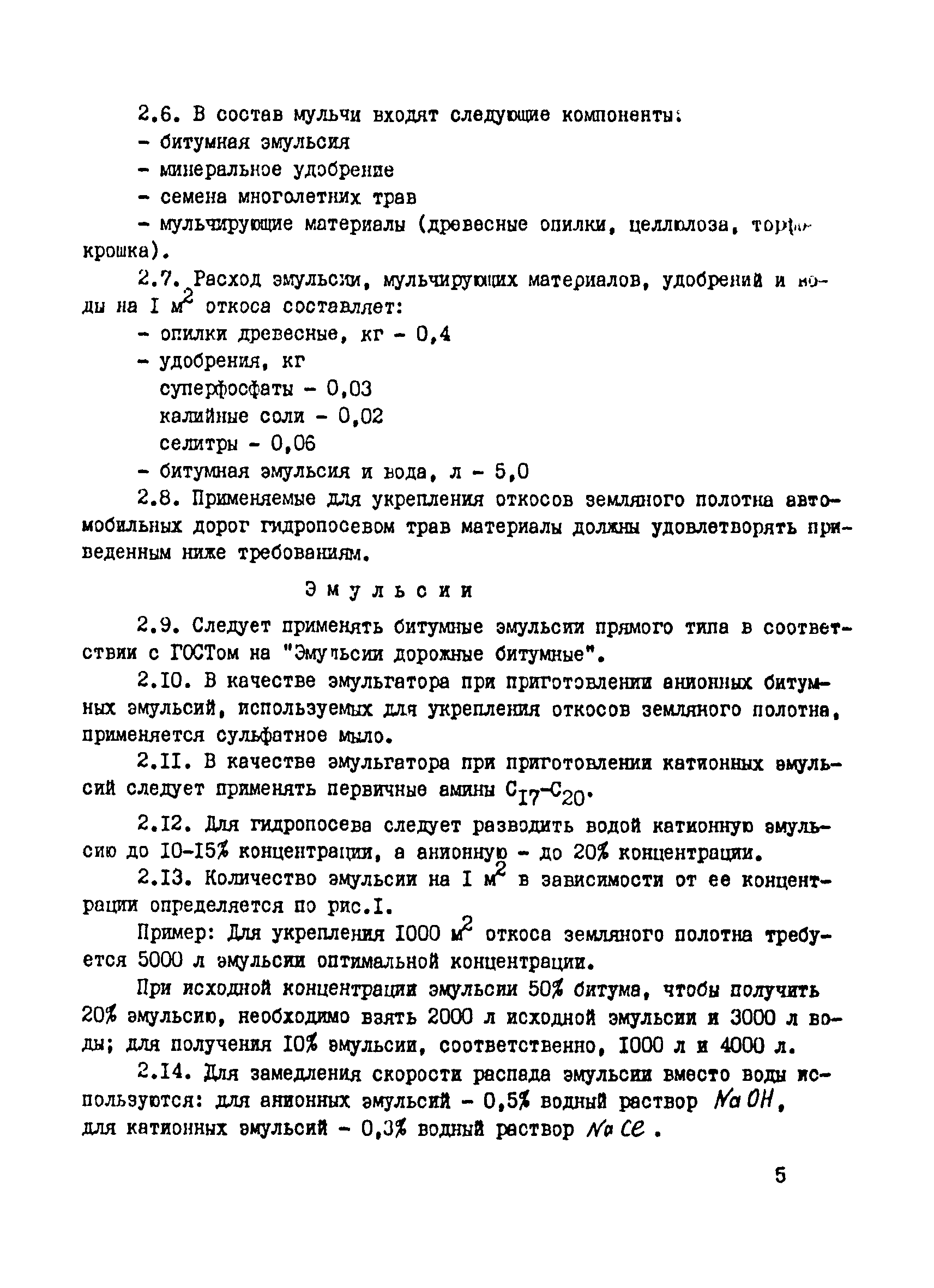 ВСН 17-77/Миндорстрой БССР
