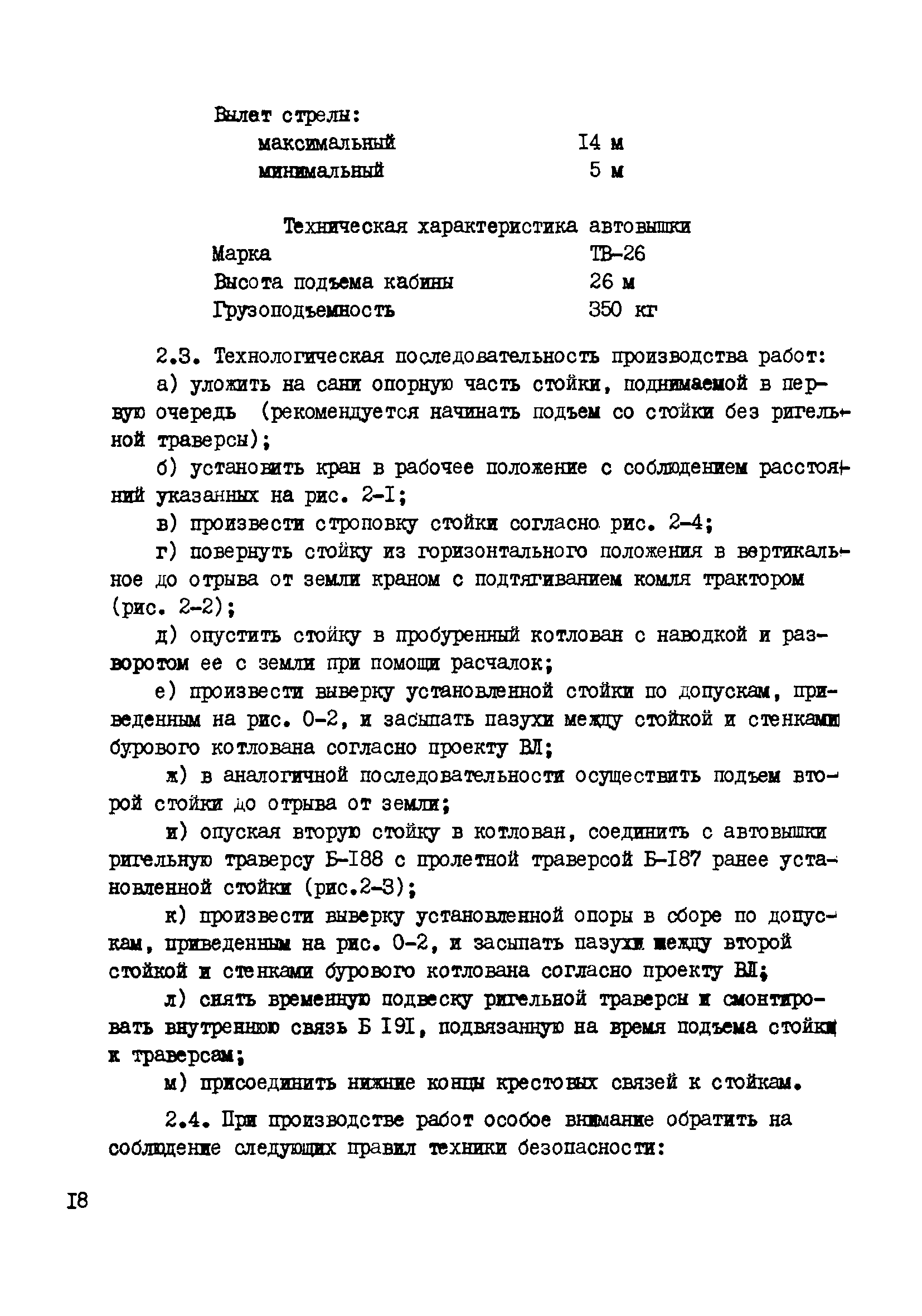 Технологическая карта К-4-20-2