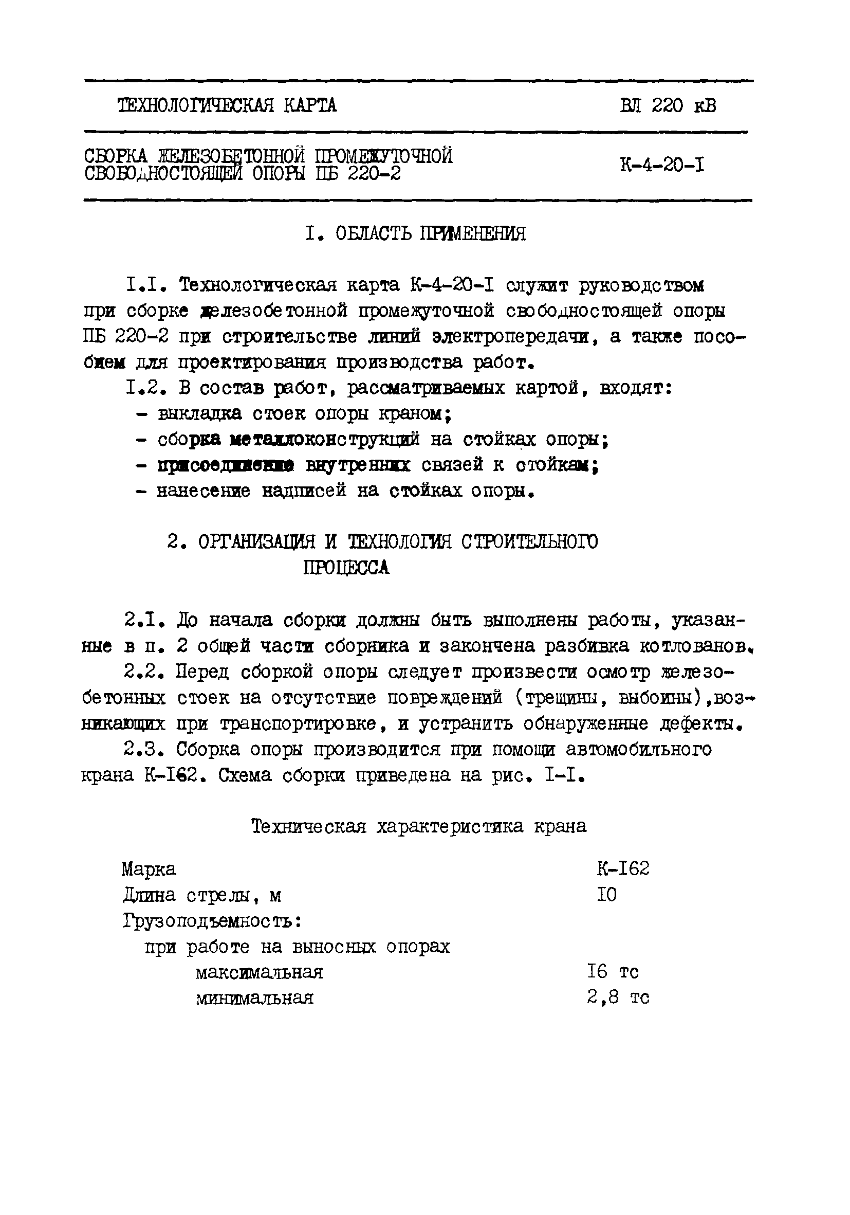 Технологическая карта К-4-20-1