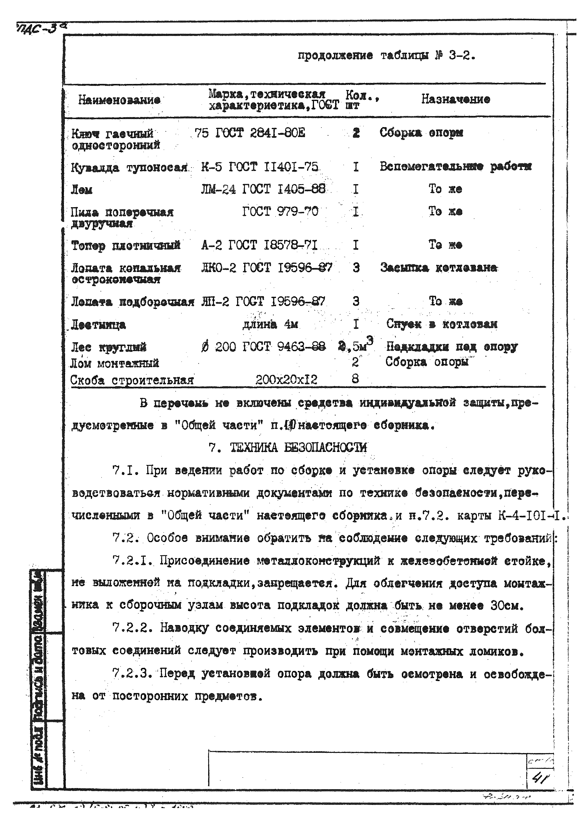 ТТК К-4-101-3