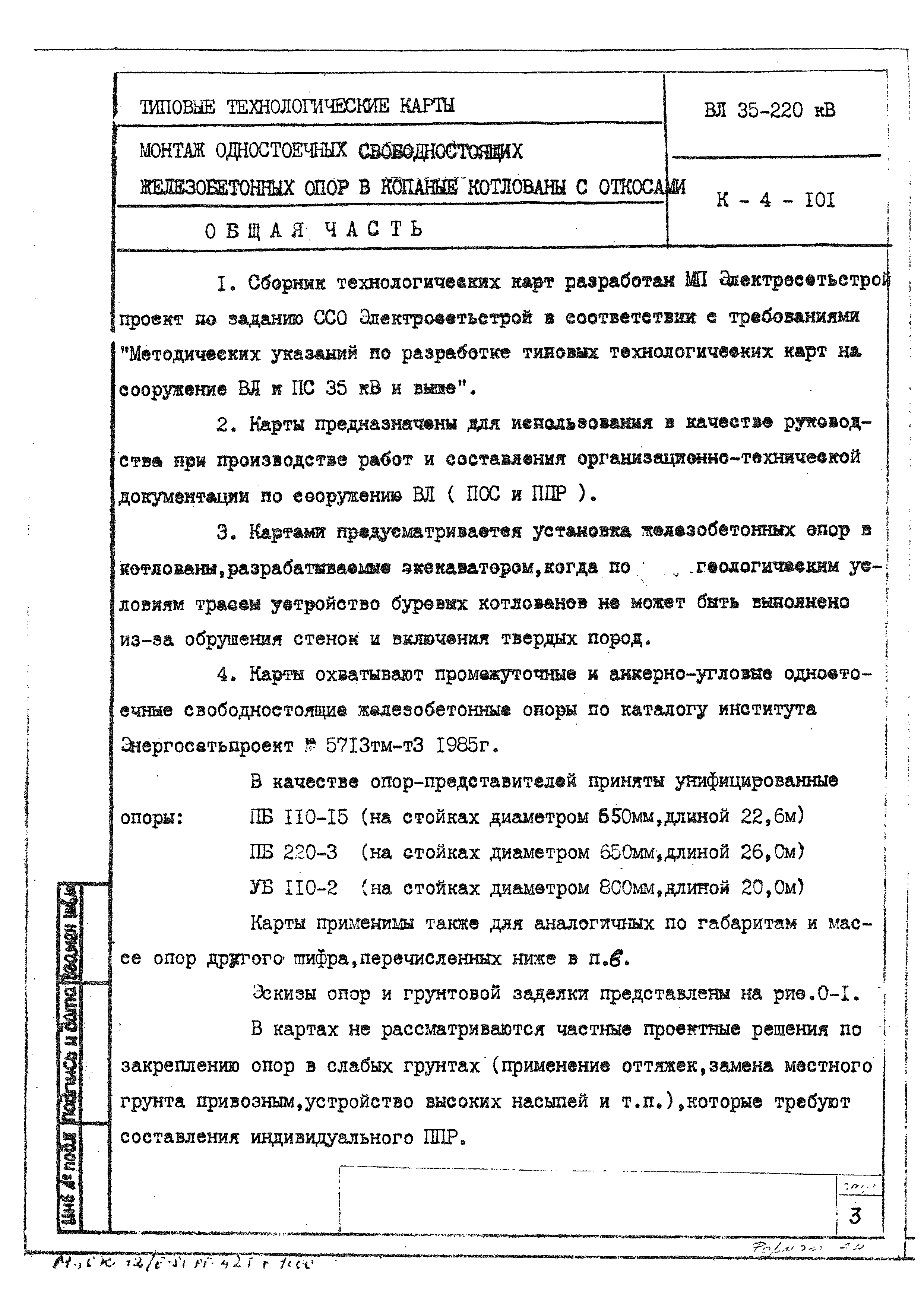 ТТК К-4-101-3