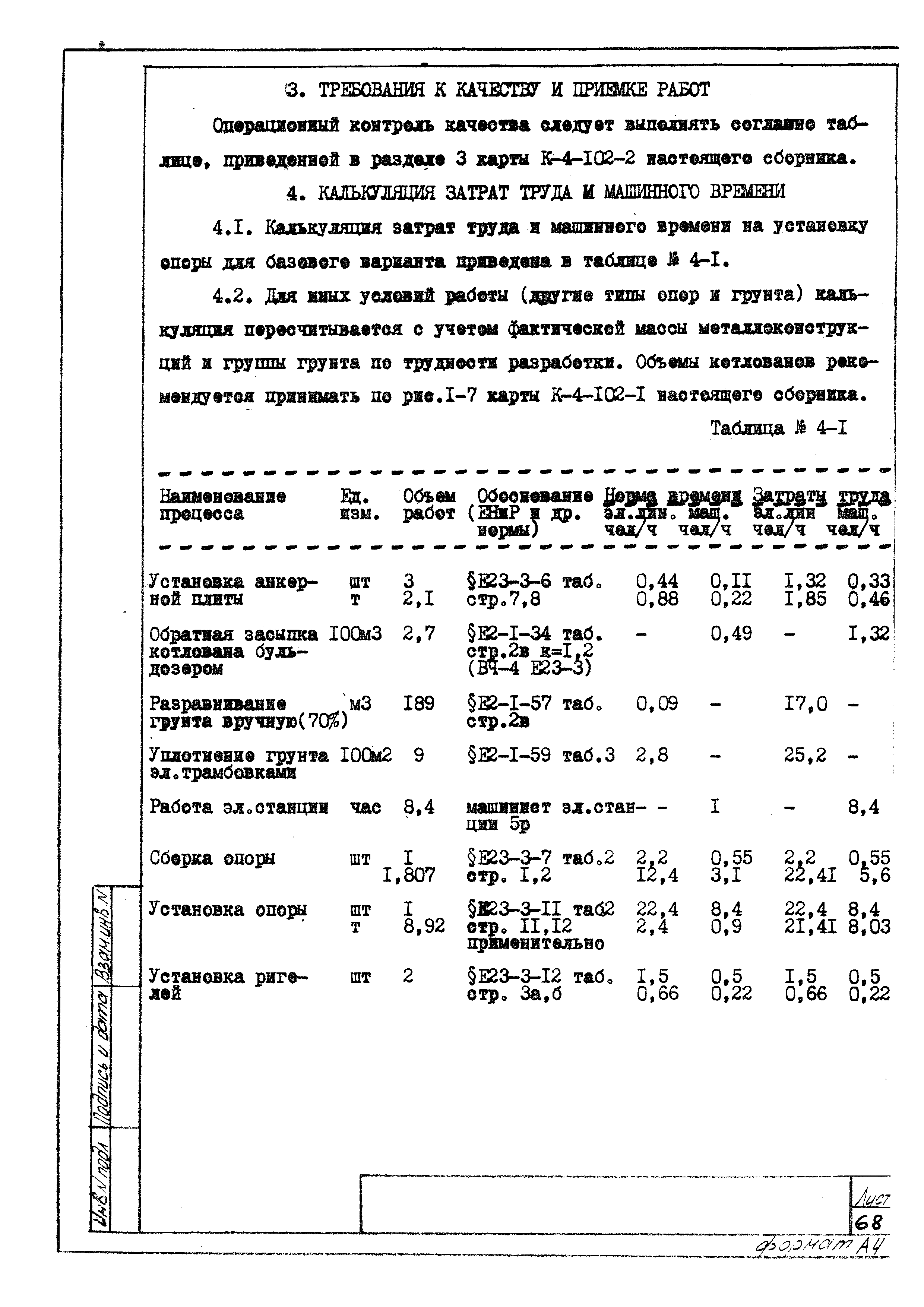 ТТК К-4-102-4