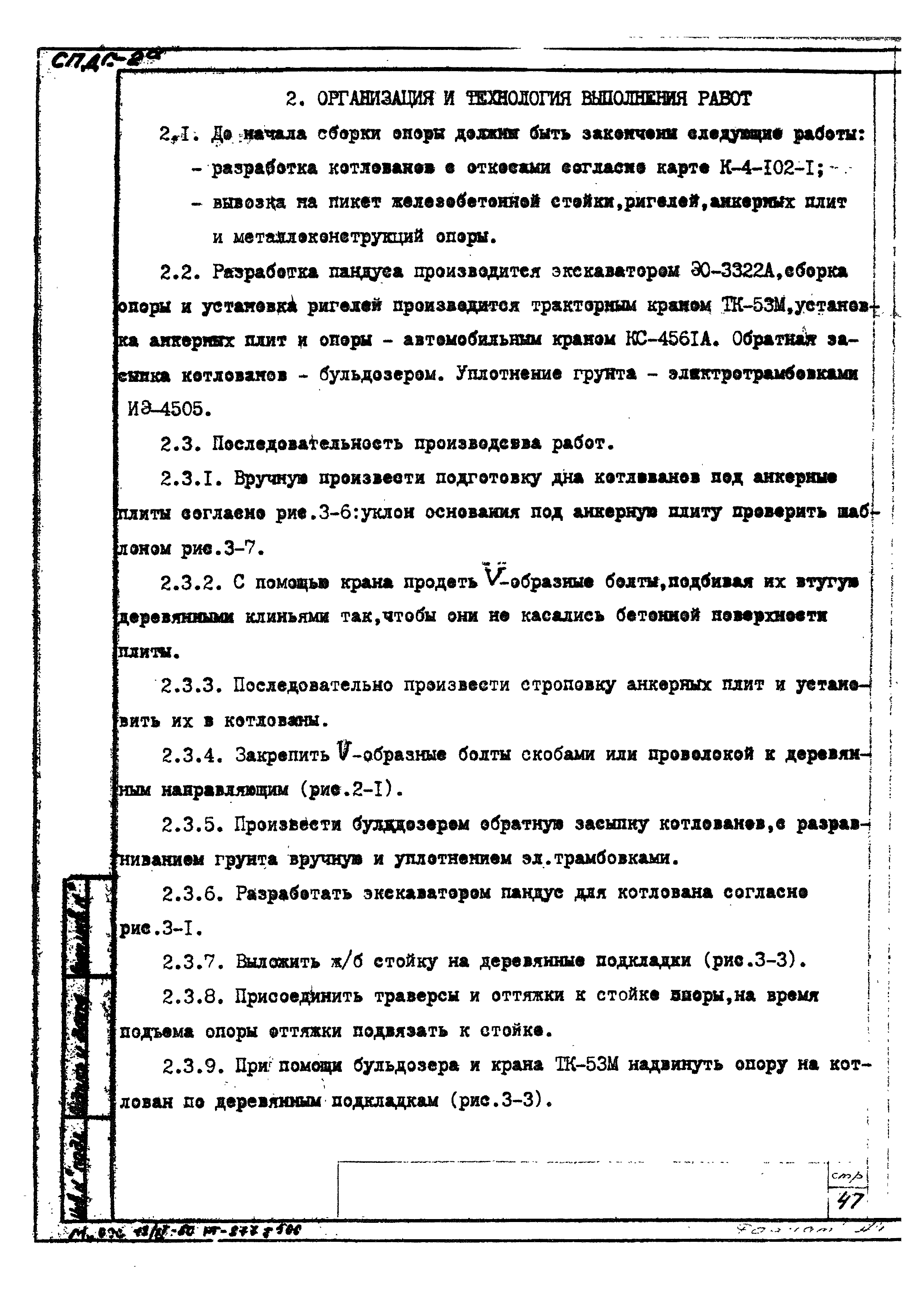 ТТК К-4-102-3