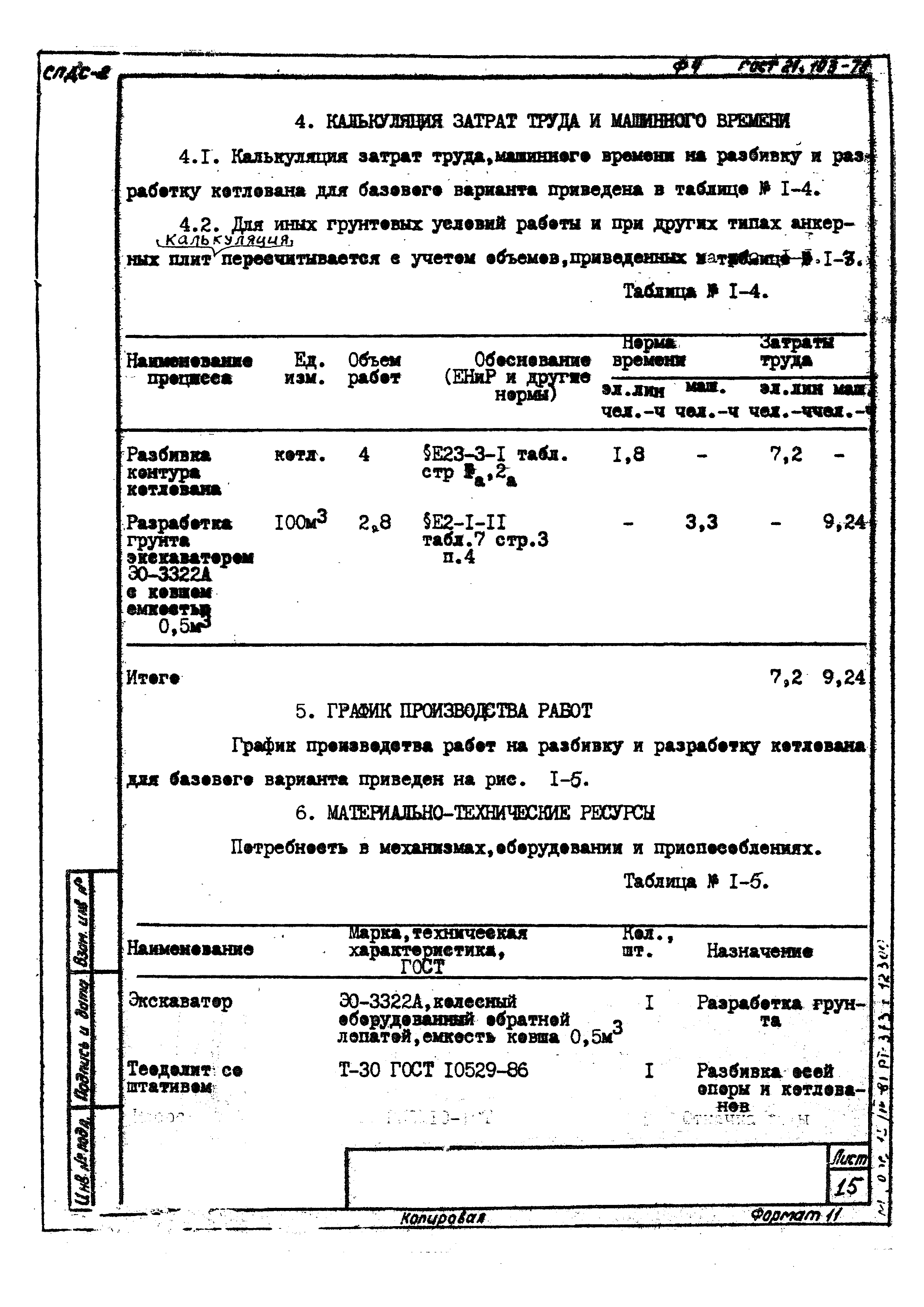 ТТК К-4-102-1