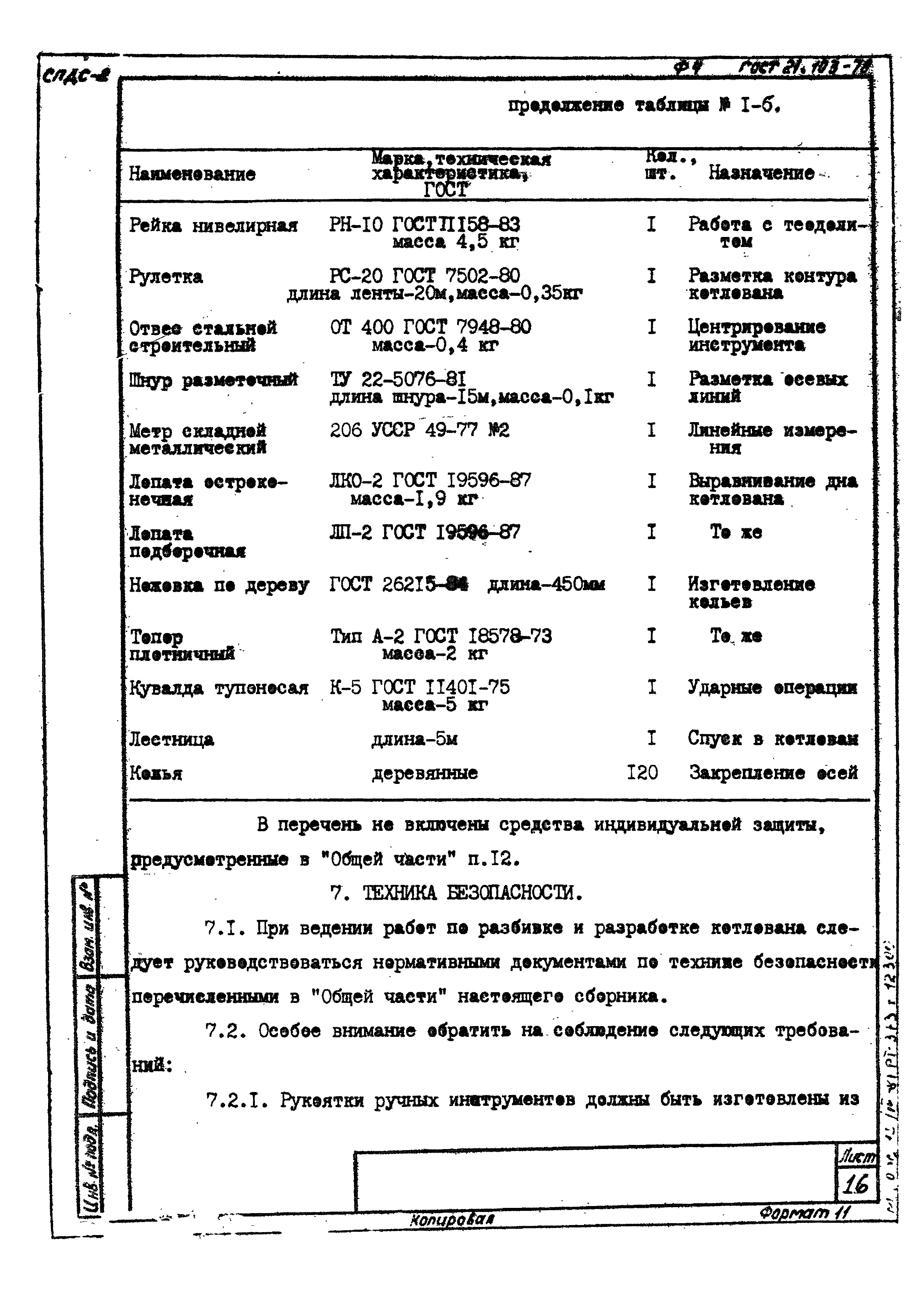 ТТК К-4-102-1