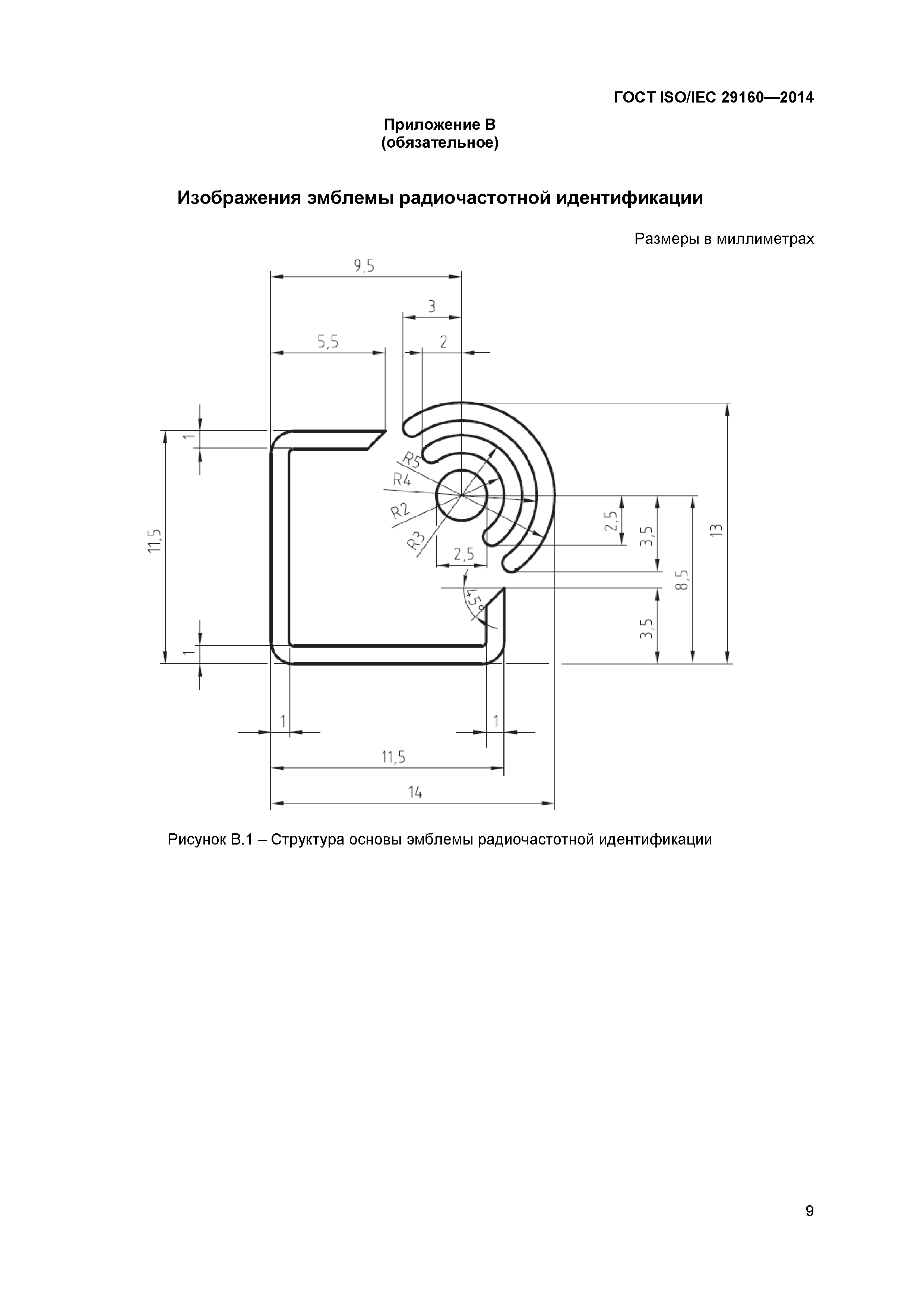 ГОСТ ISO/IEC 29160-2014