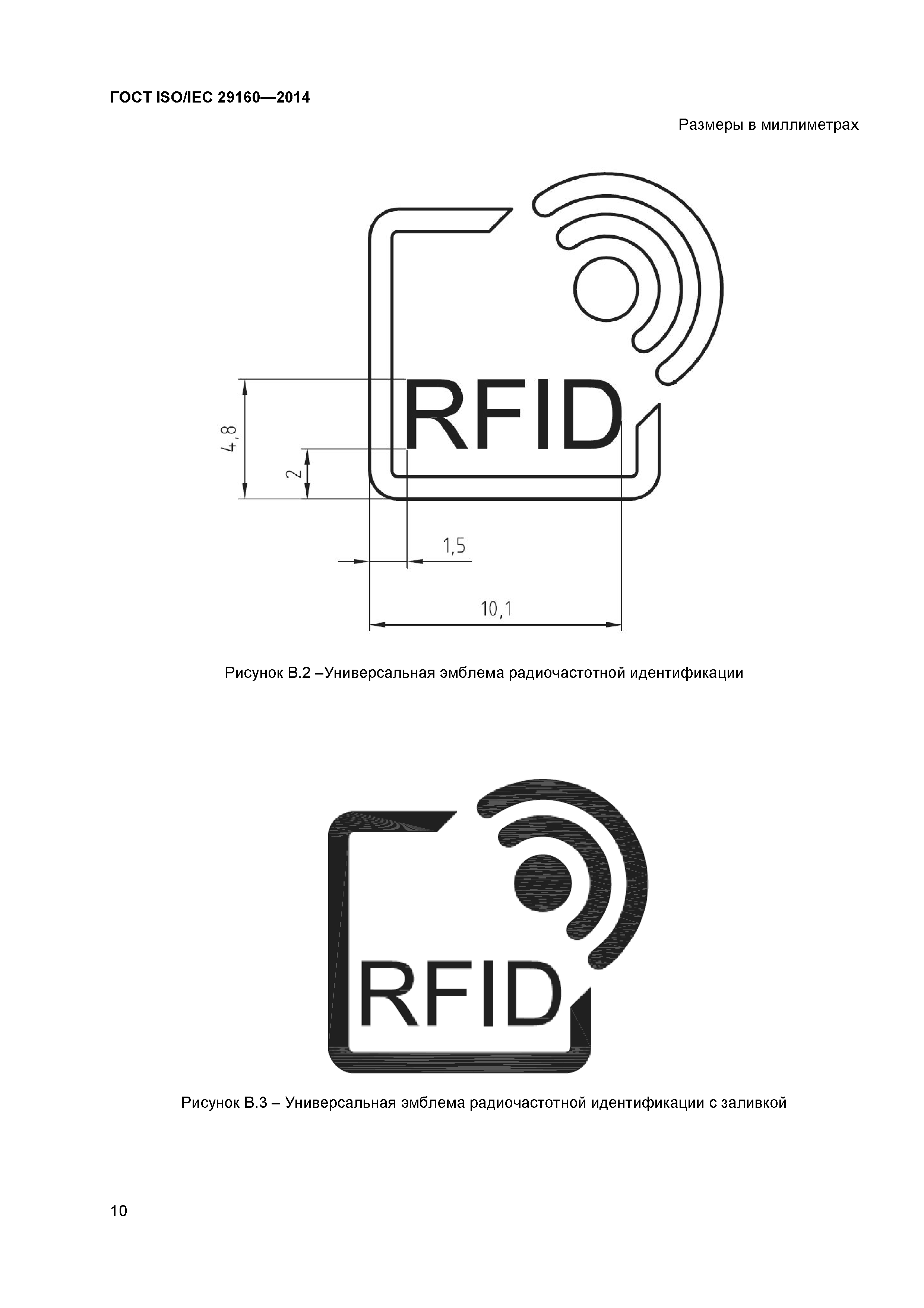 ГОСТ ISO/IEC 29160-2014