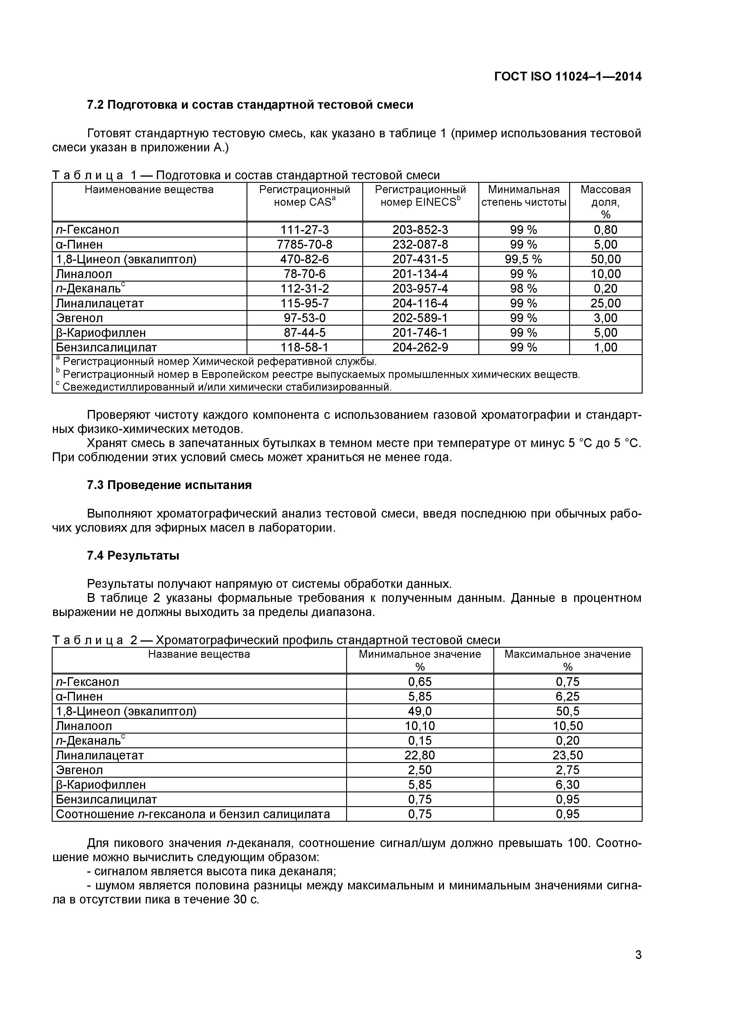 ГОСТ ISO 11024-1-2014