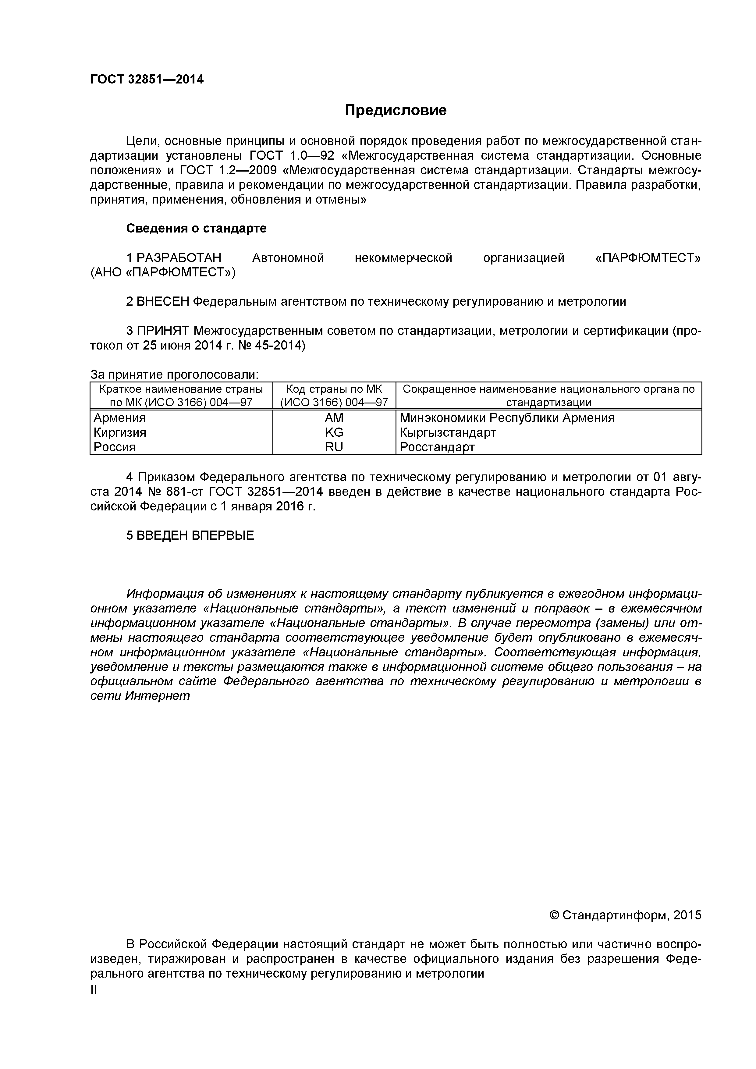 ГОСТ 32851-2014