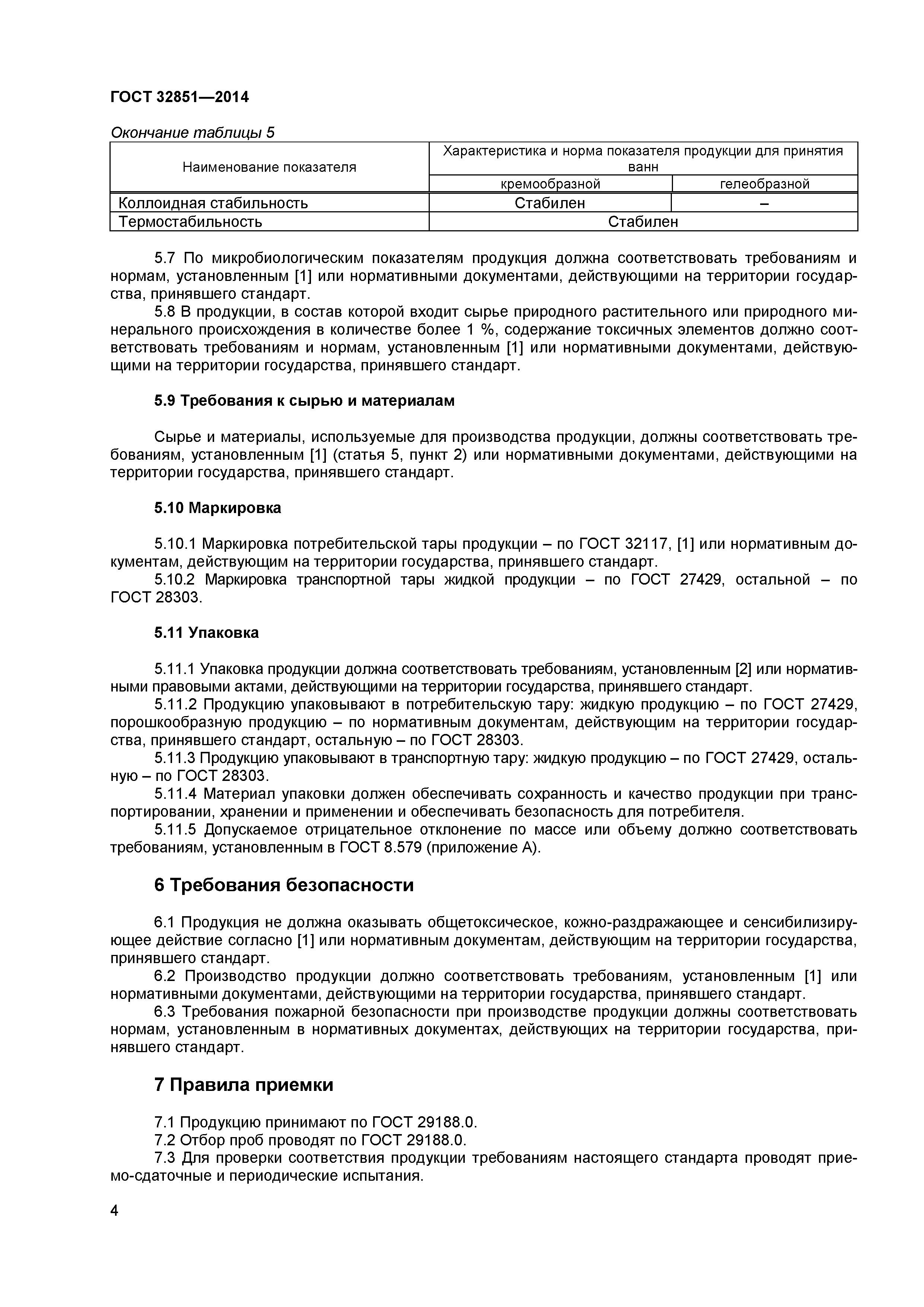 ГОСТ 32851-2014